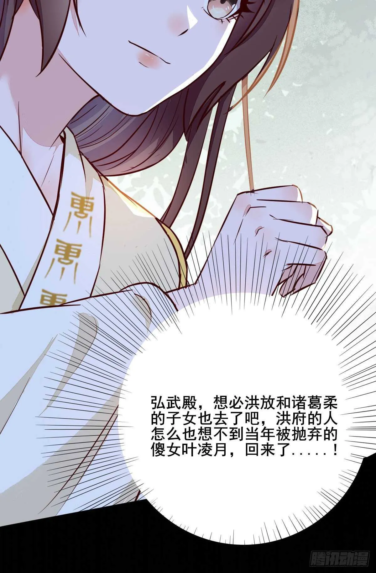 第89话 凤凰变乌鸦 第6页