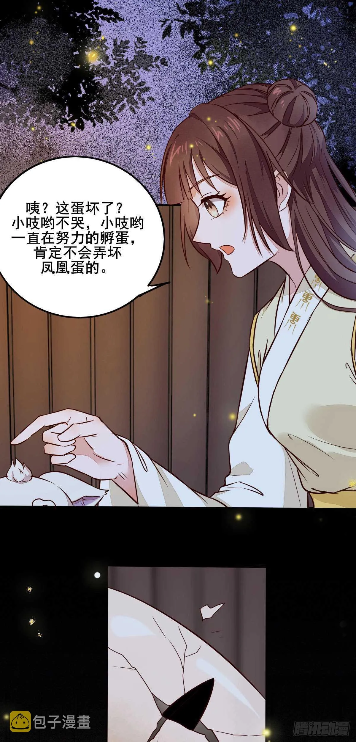 第89话 凤凰变乌鸦 第13页
