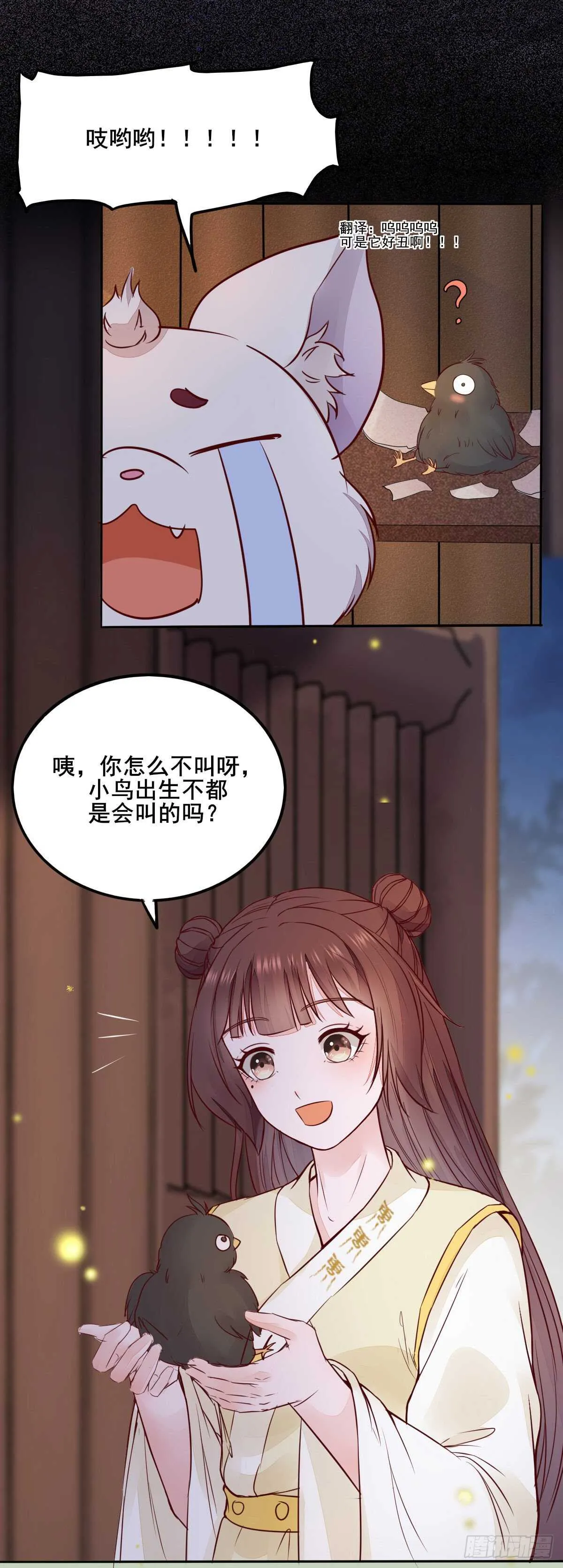 第89话 凤凰变乌鸦 第18页