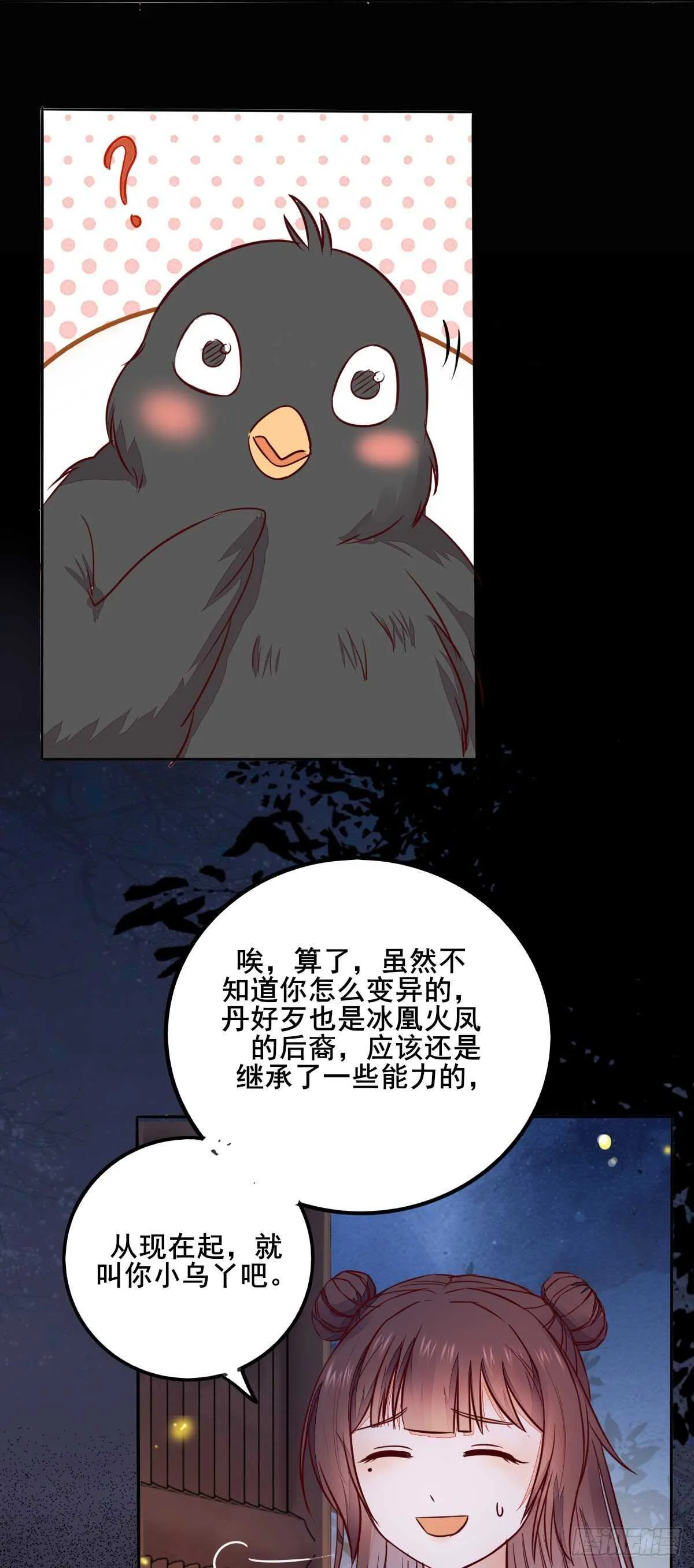 第89话 凤凰变乌鸦 第19页