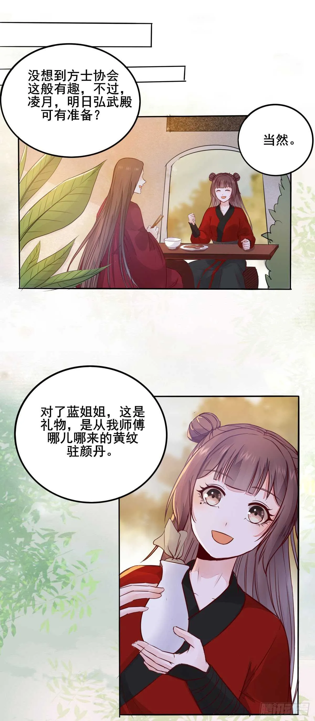 第89话 凤凰变乌鸦 第23页