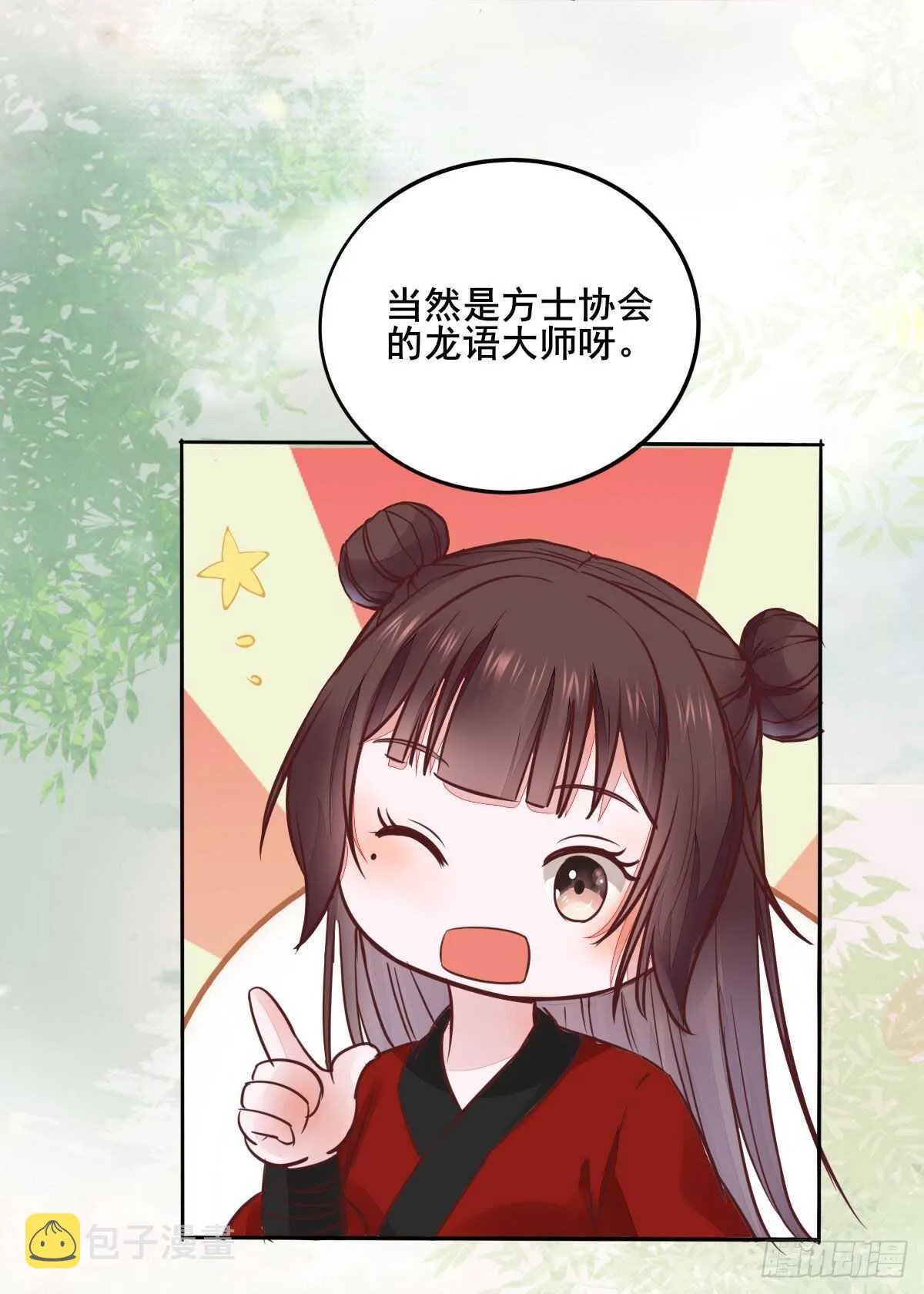 第89话 凤凰变乌鸦 第25页