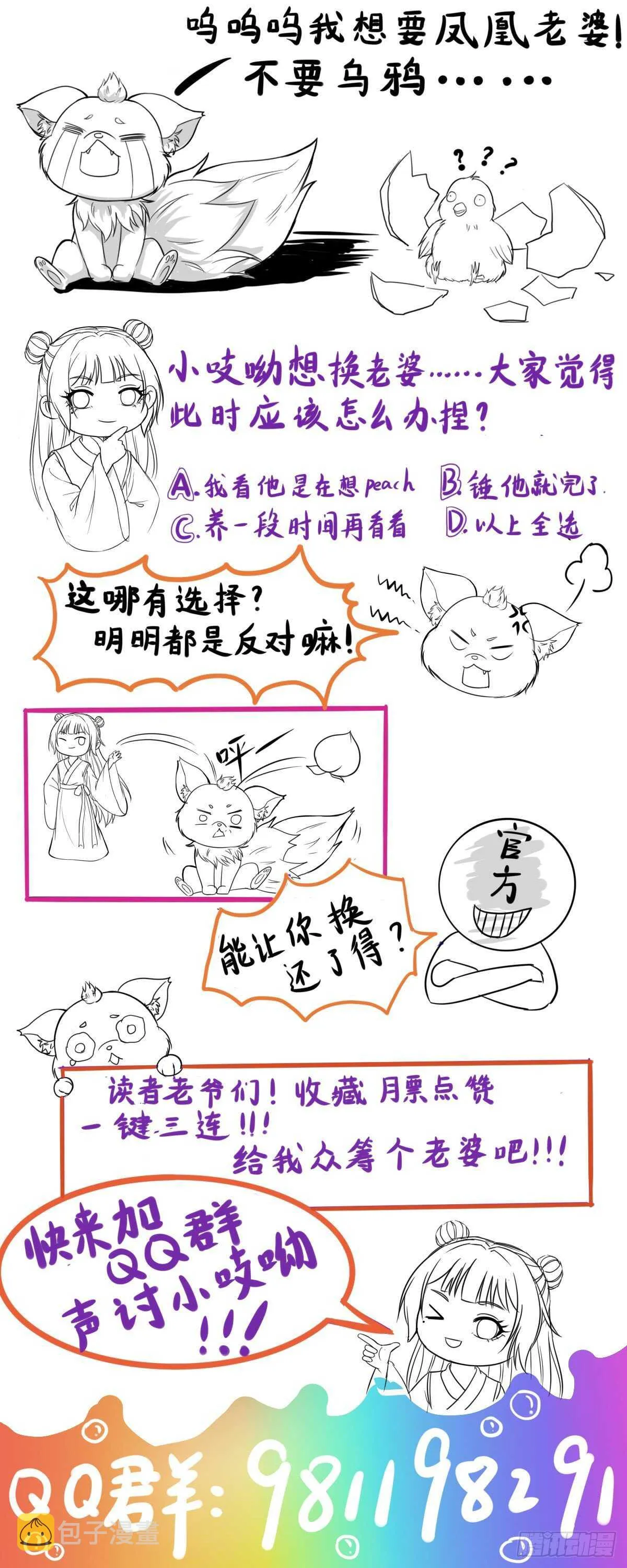 第89话 凤凰变乌鸦 第29页