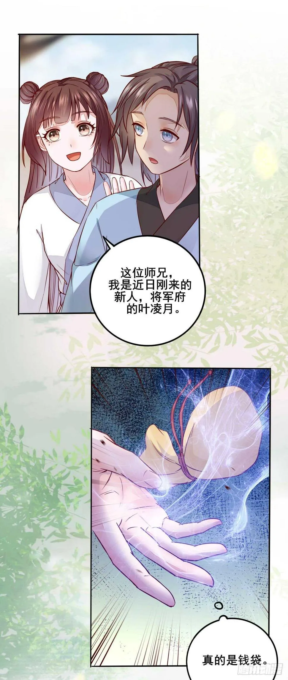 第90话 弘武殿的规矩 第16页