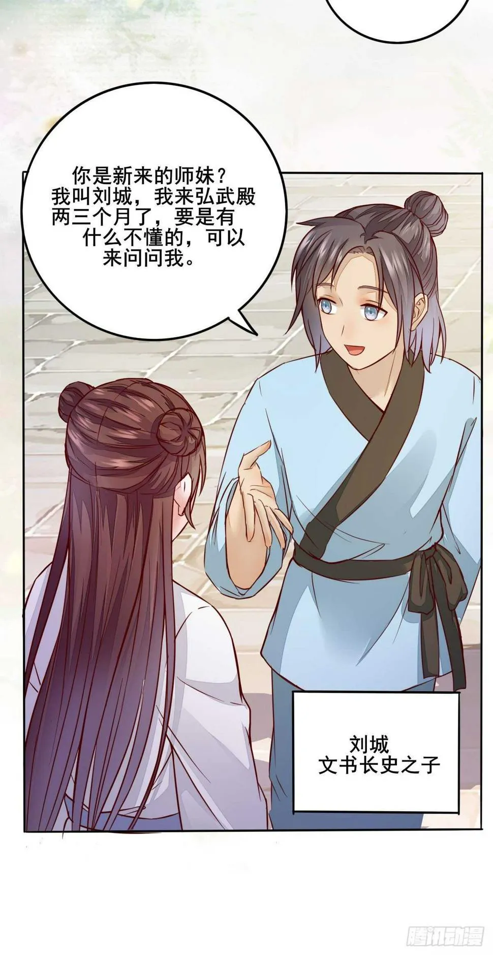 第90话 弘武殿的规矩 第17页