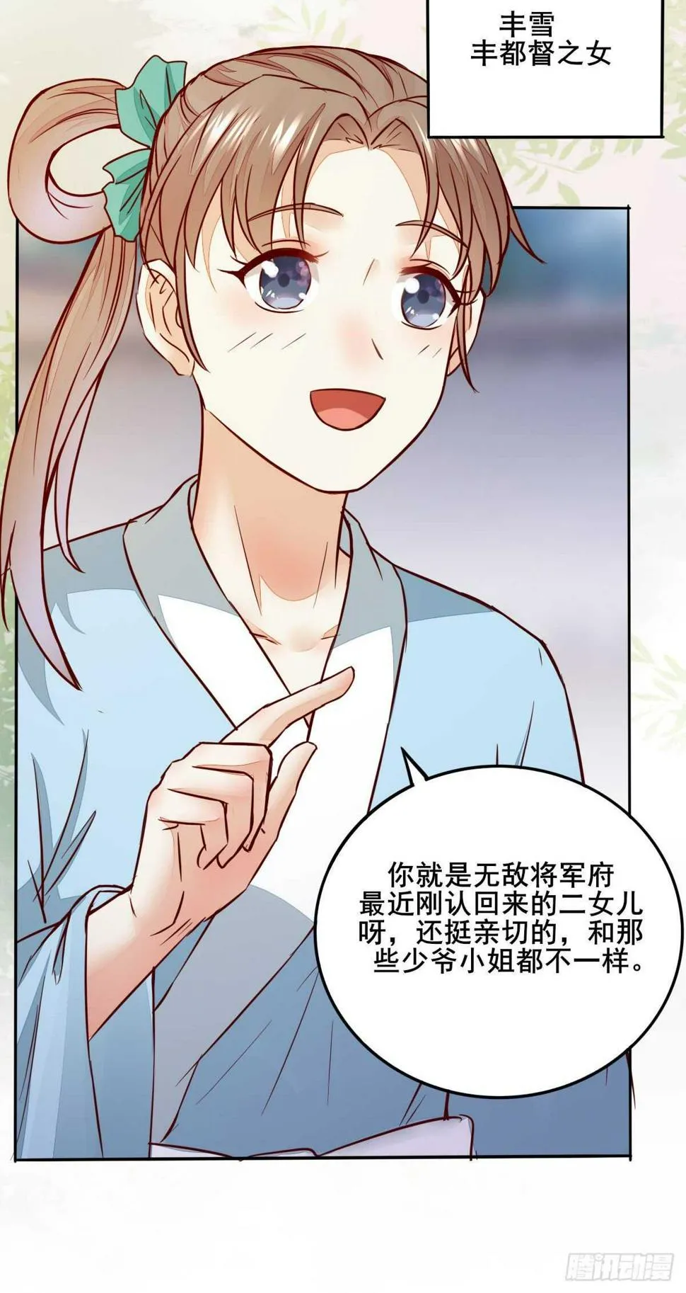 第90话 弘武殿的规矩 第19页