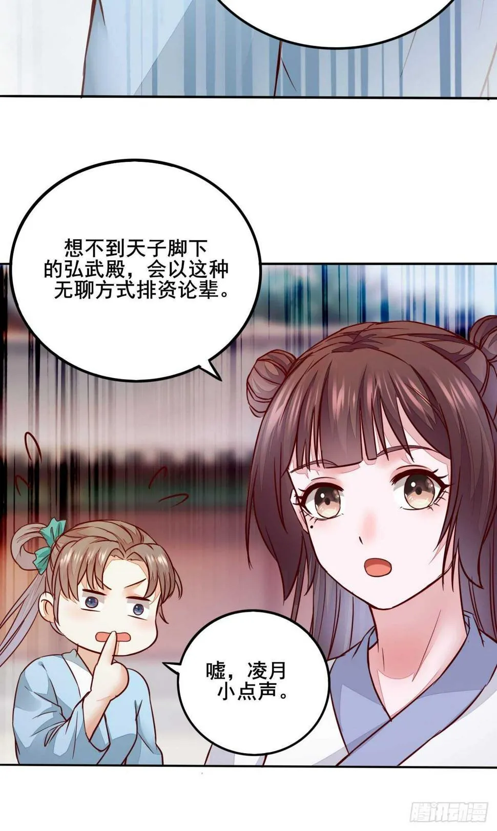 第90话 弘武殿的规矩 第22页