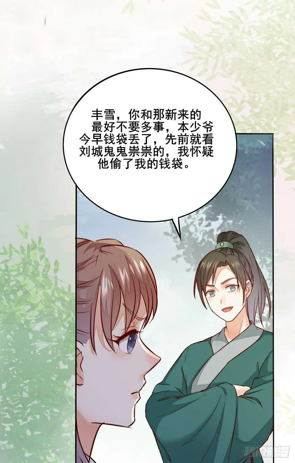 第90话 弘武殿的规矩 第26页