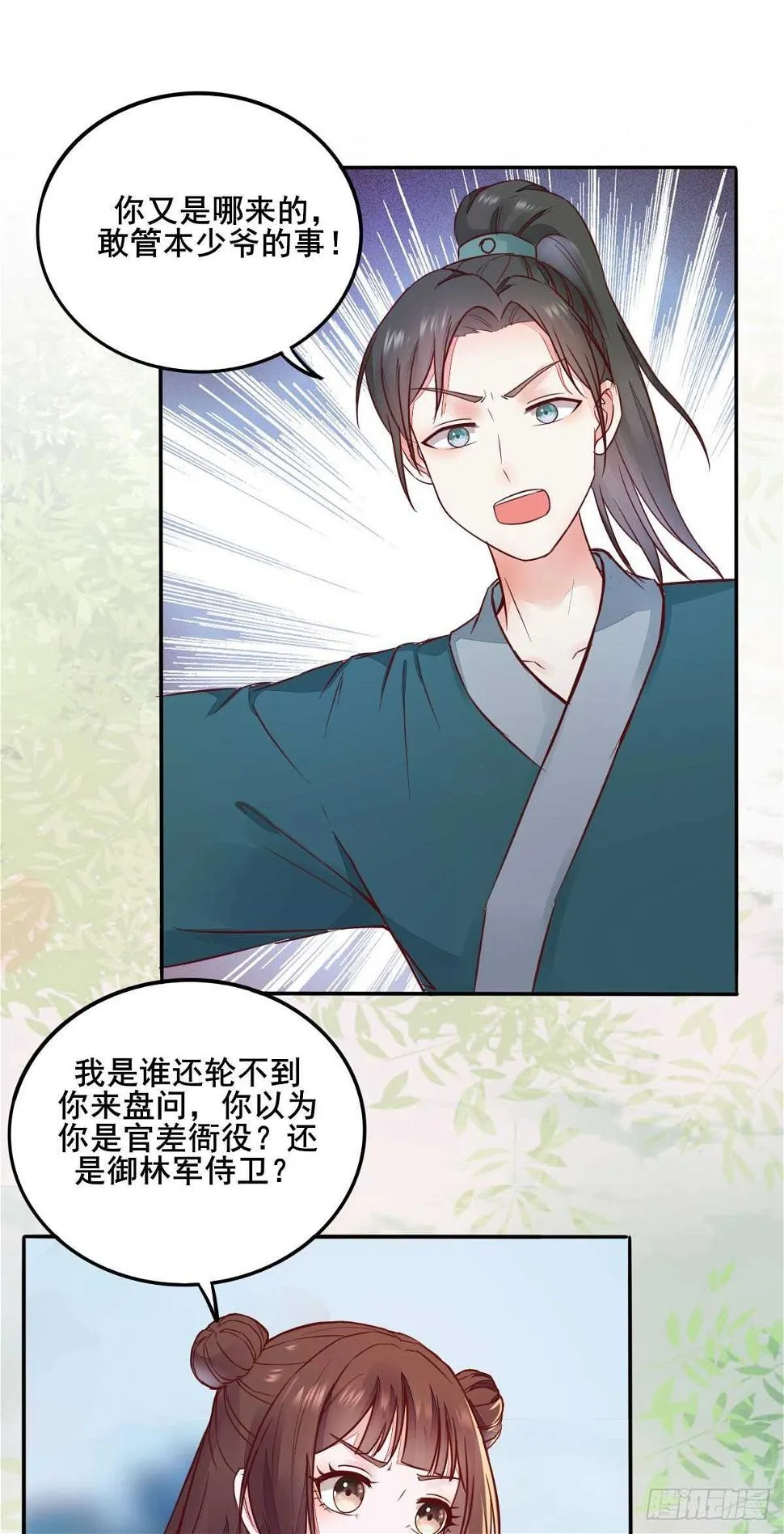 第91话 洪玉郎出现 第2页