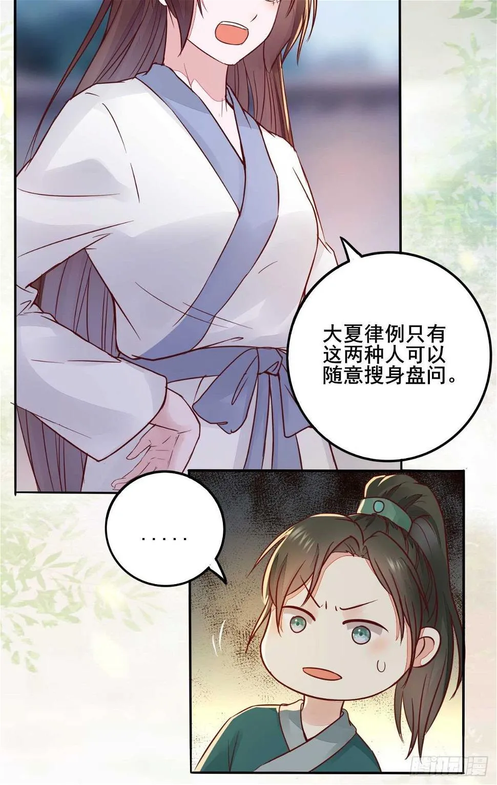 第91话 洪玉郎出现 第3页