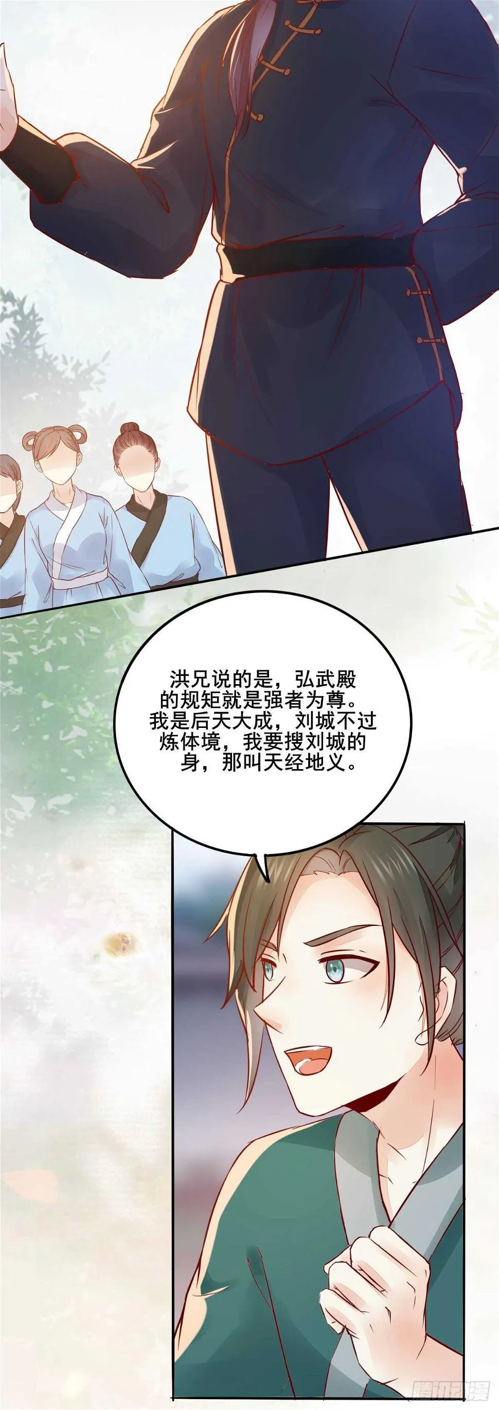 第91话 洪玉郎出现 第17页