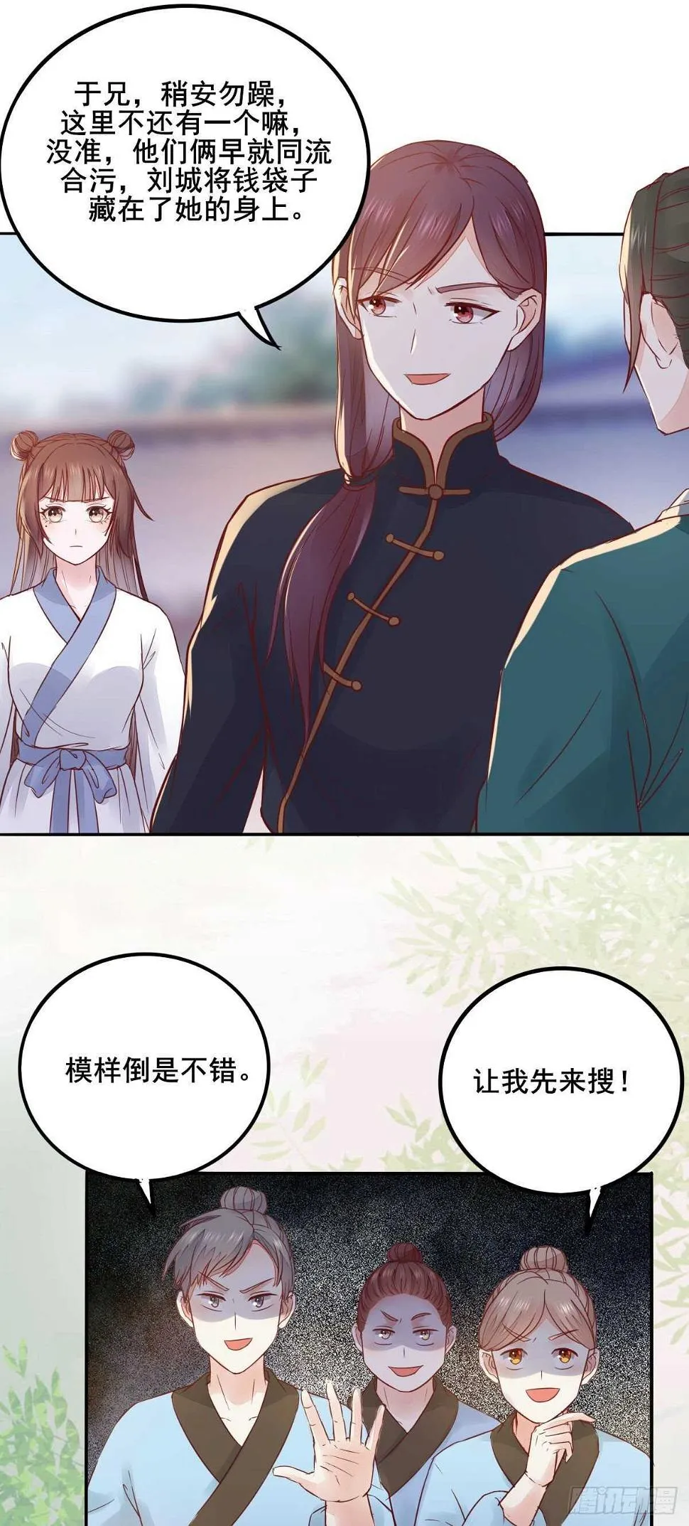 第91话 洪玉郎出现 第20页