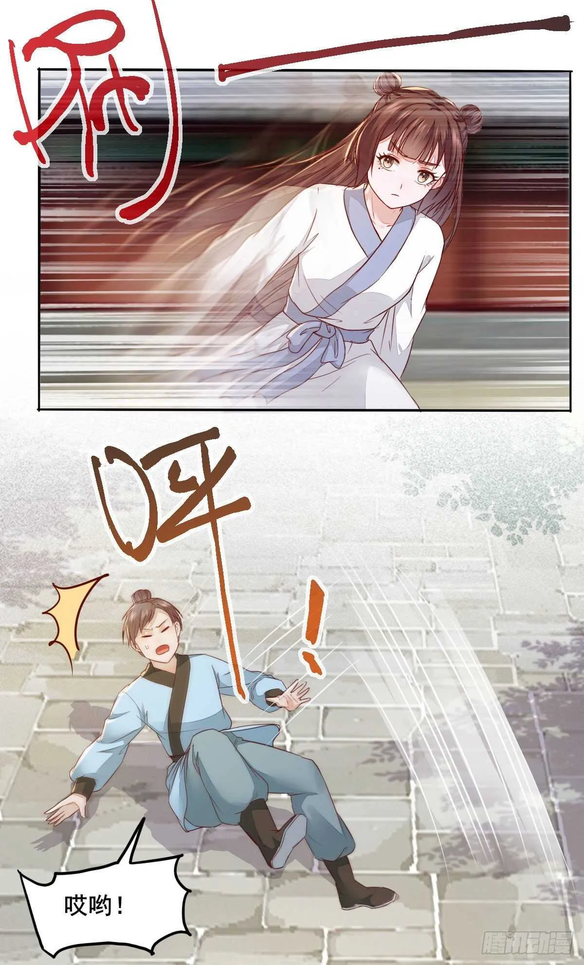 第92话 贼喊捉贼 第3页