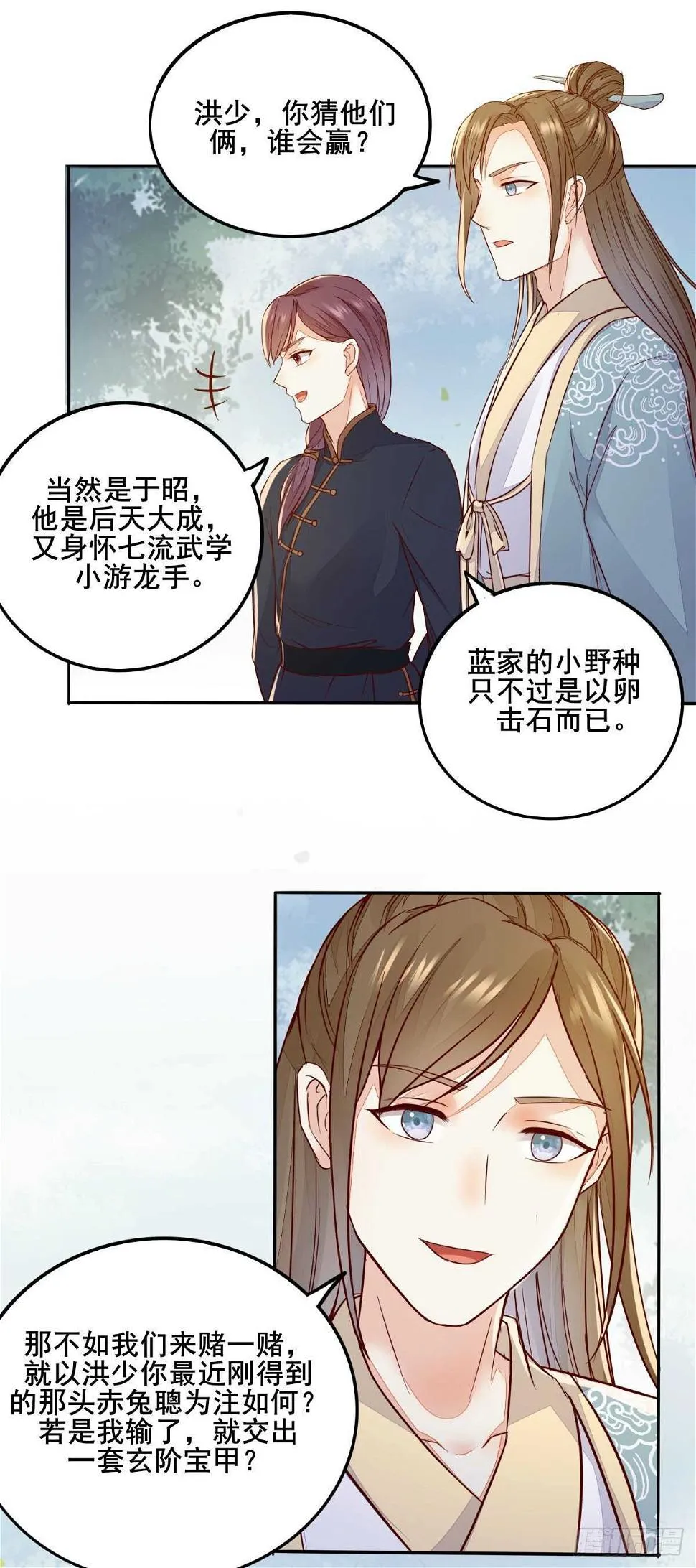第92话 贼喊捉贼 第10页