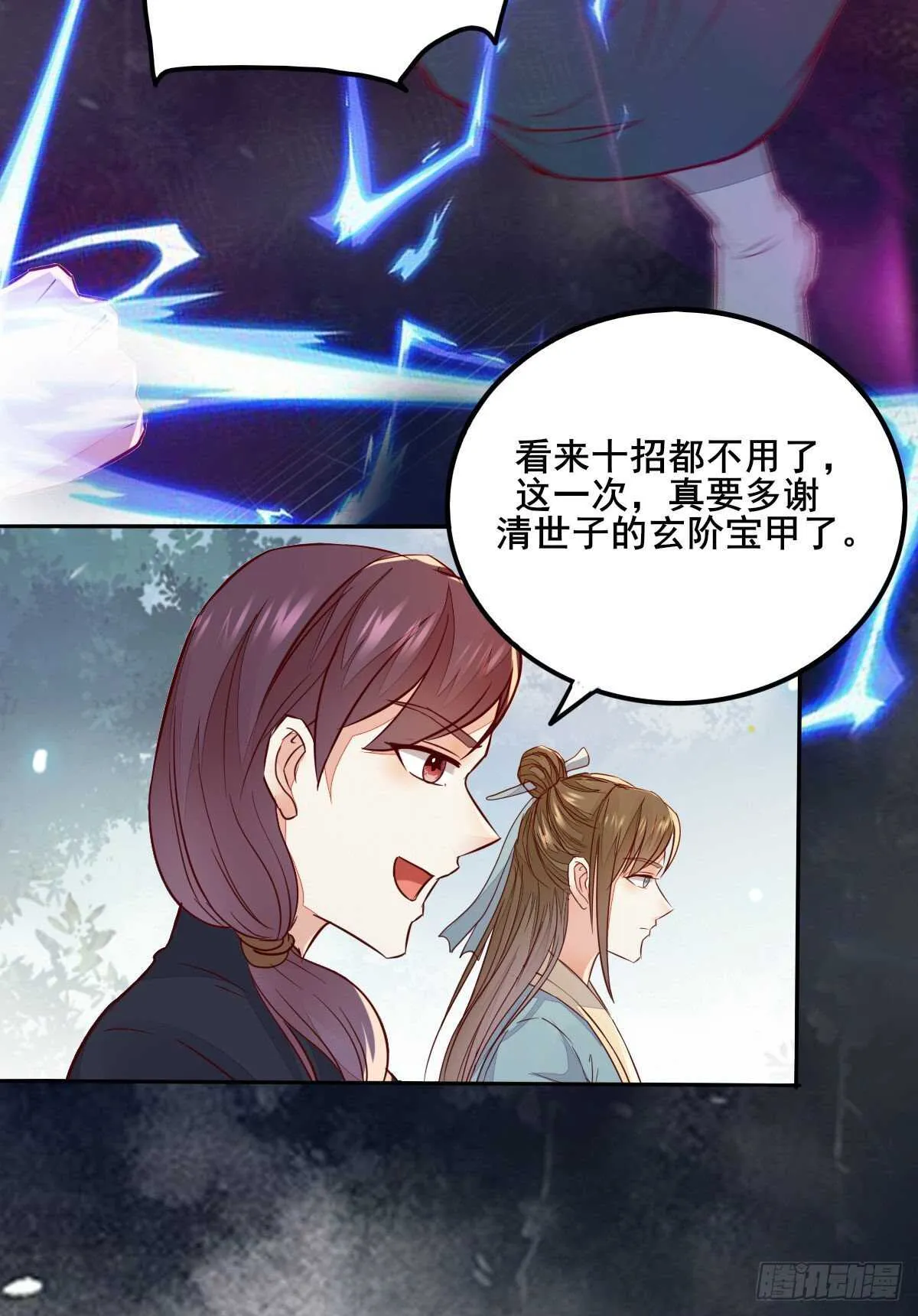 第92话 贼喊捉贼 第18页