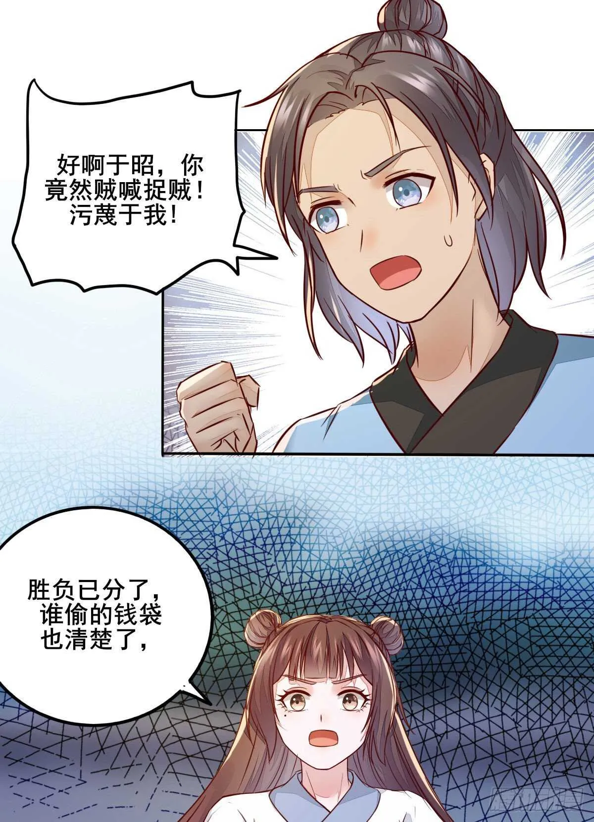 第92话 贼喊捉贼 第25页