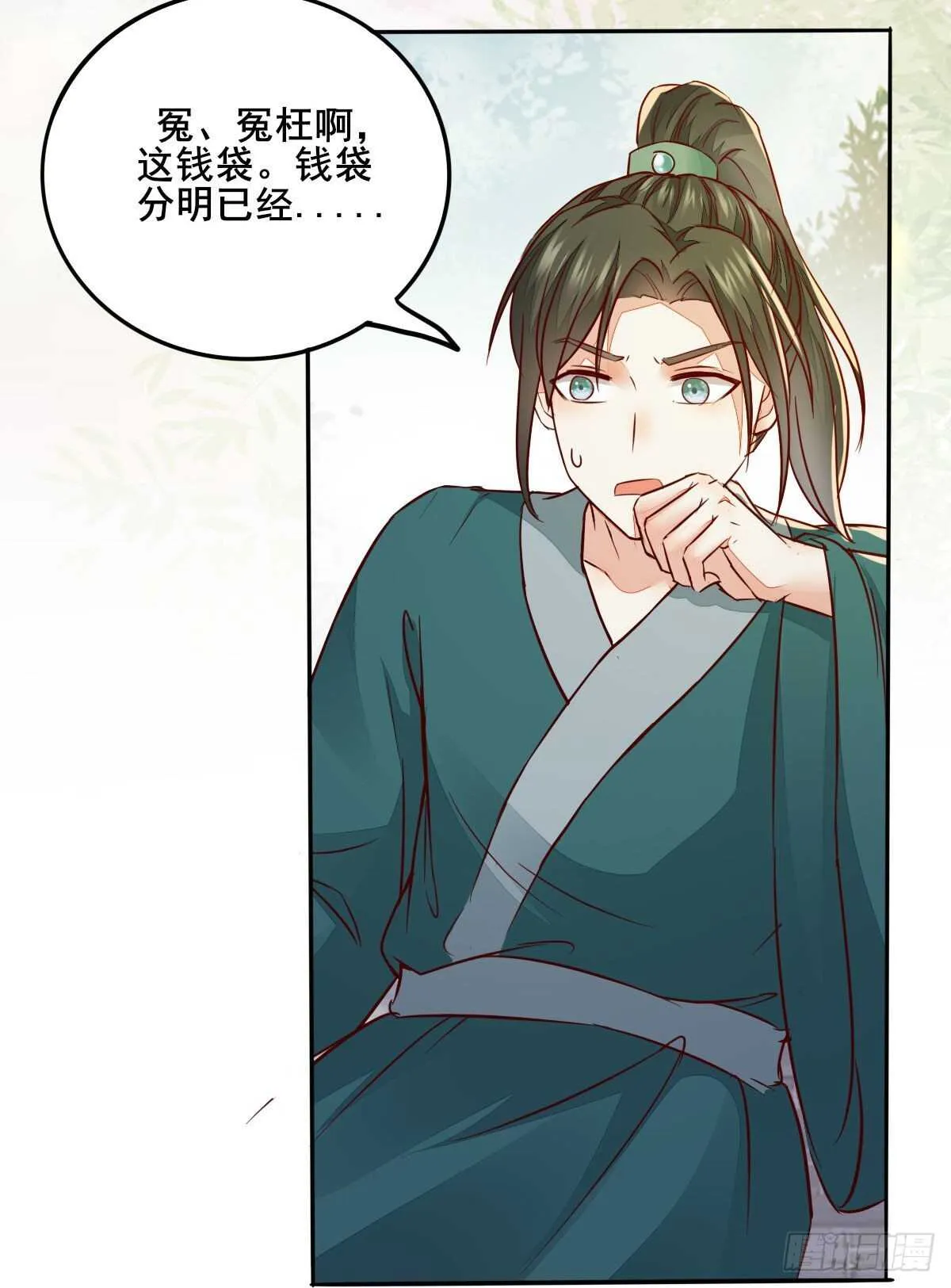 第92话 贼喊捉贼 第27页