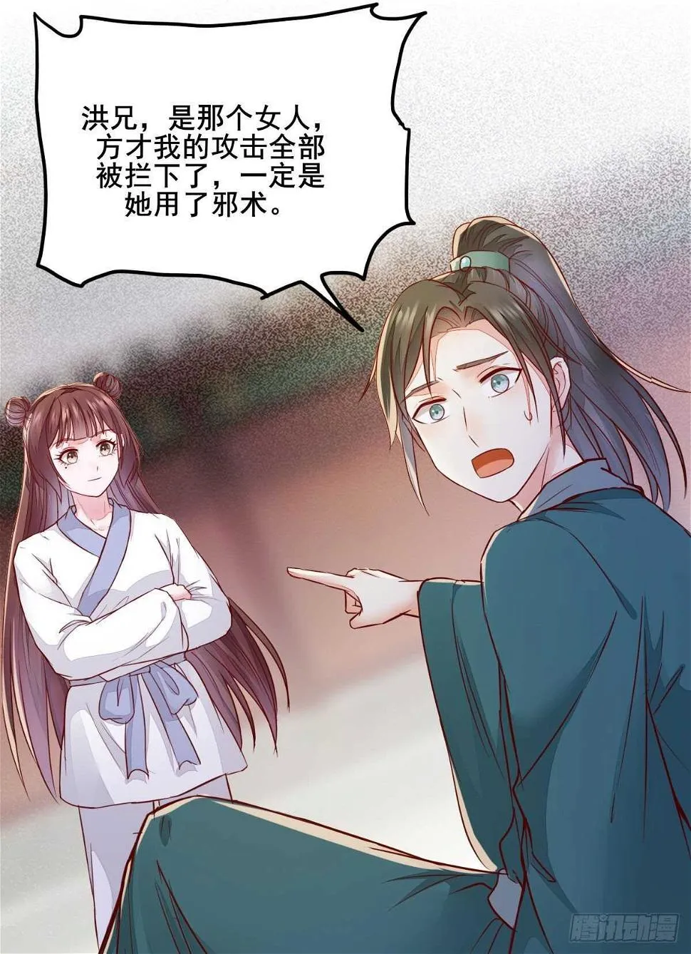第92话 贼喊捉贼 第28页