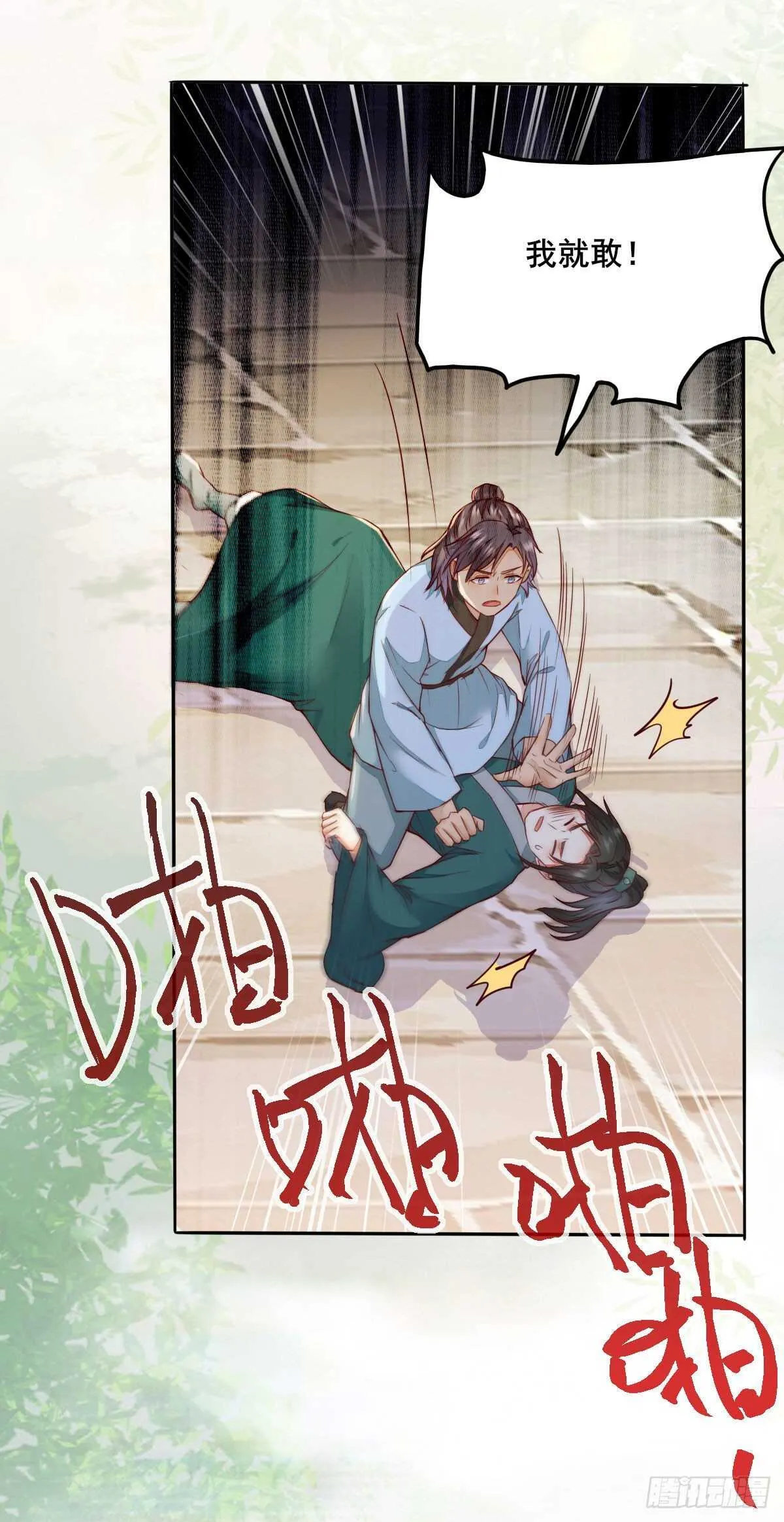 第92话 贼喊捉贼 第34页