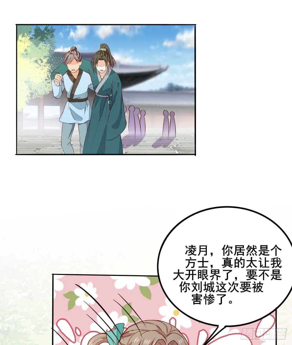 第93话 世子的礼物 第2页