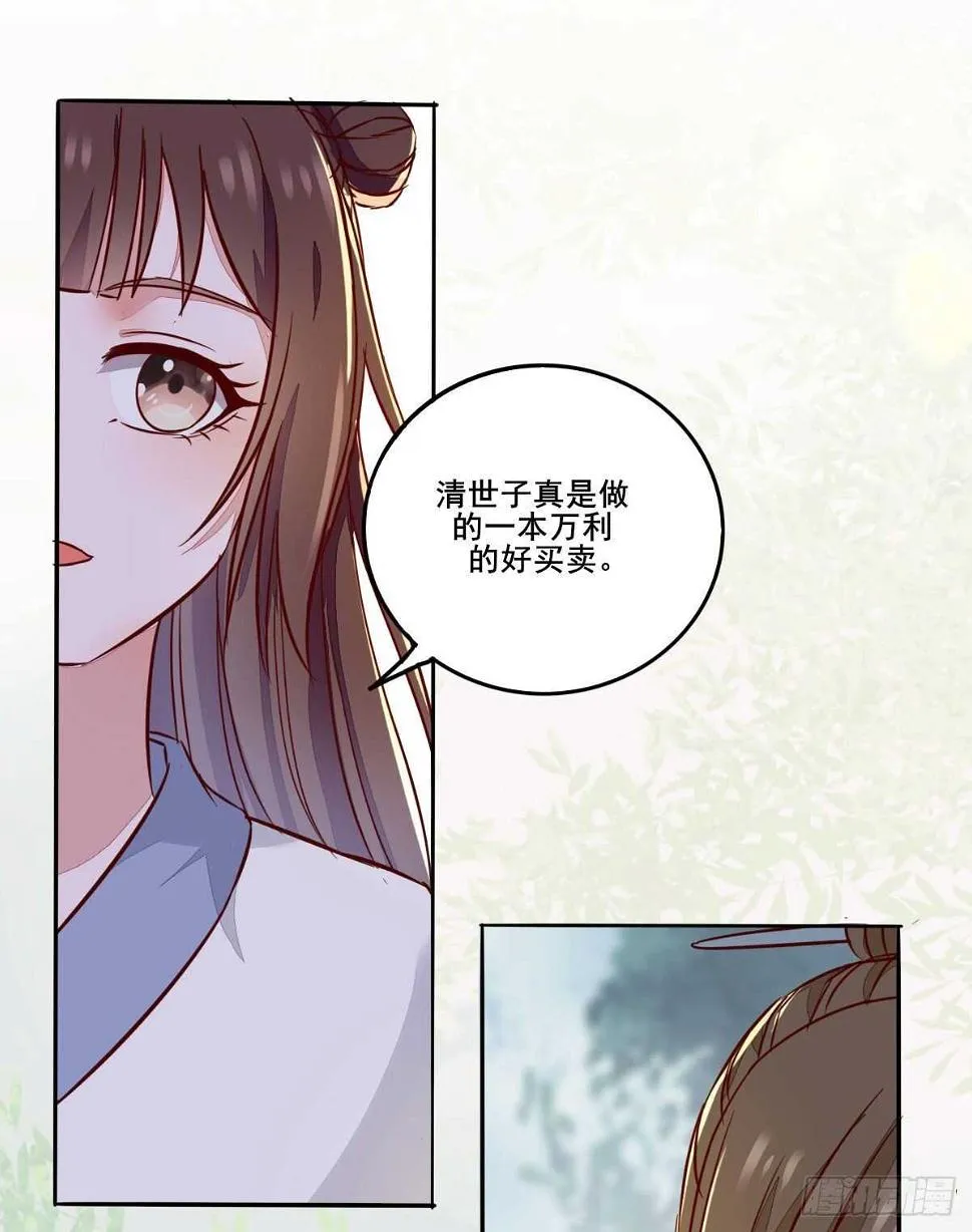 第93话 世子的礼物 第10页