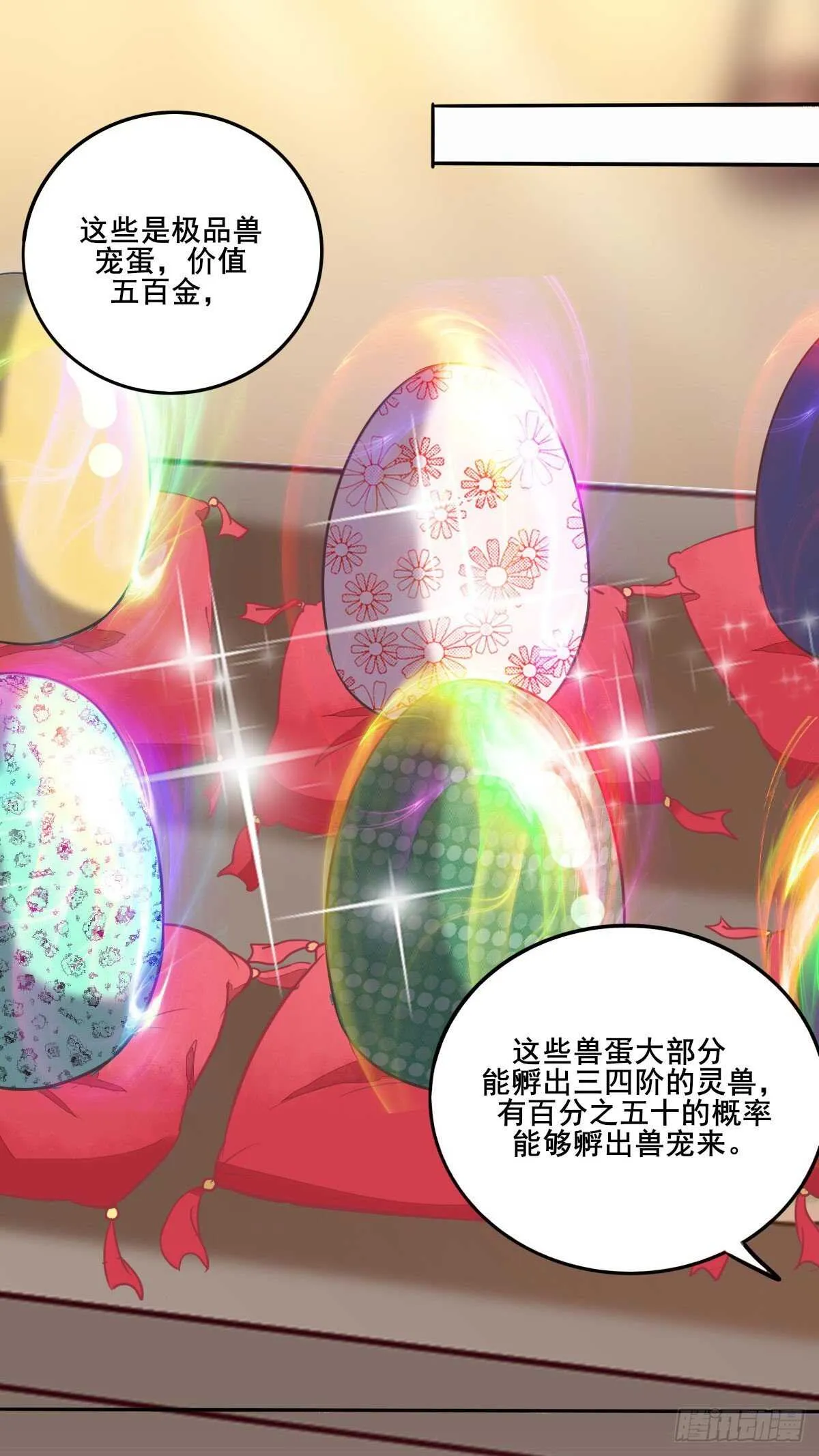 第93话 世子的礼物 第21页