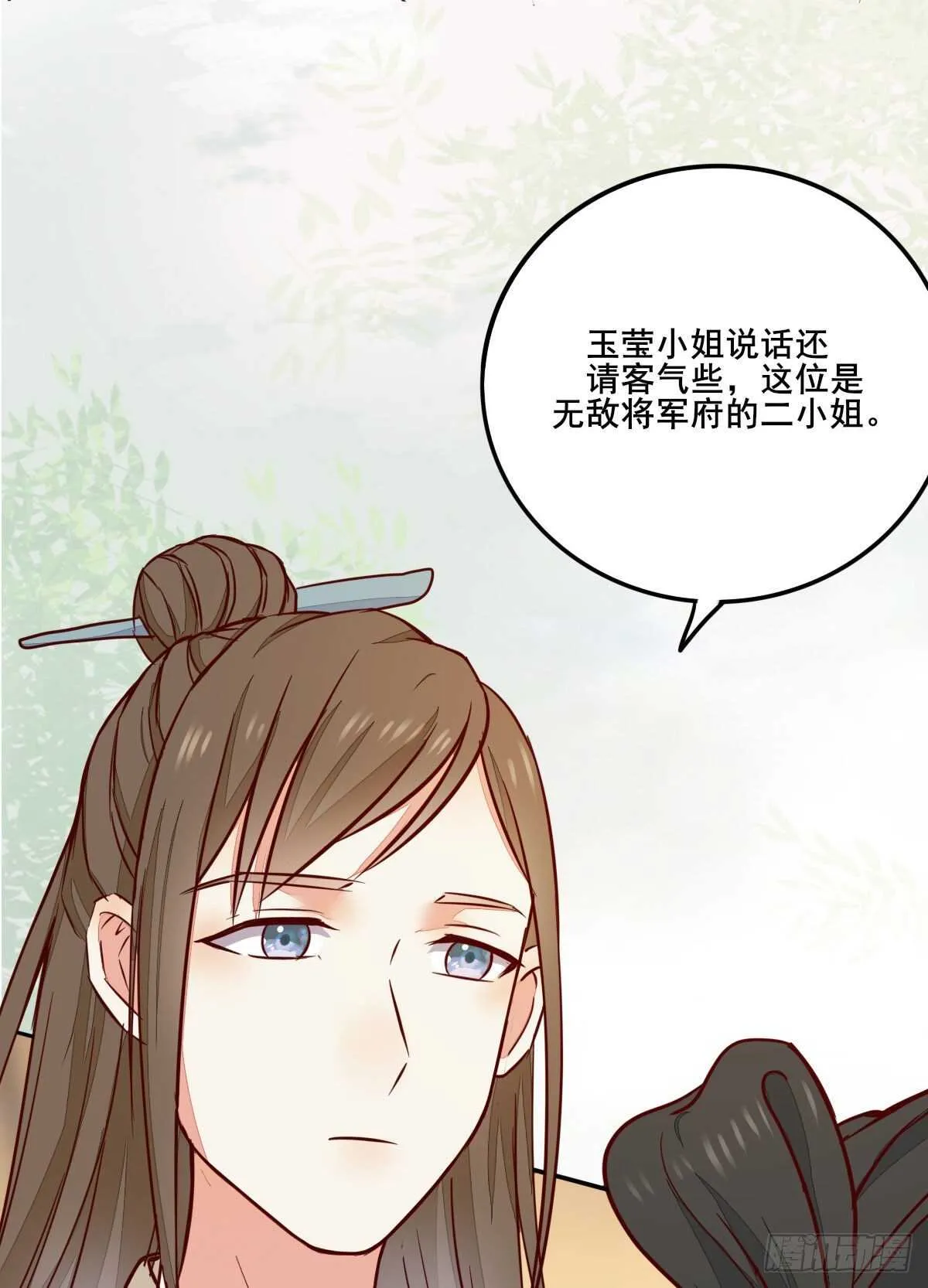 第93话 世子的礼物 第32页