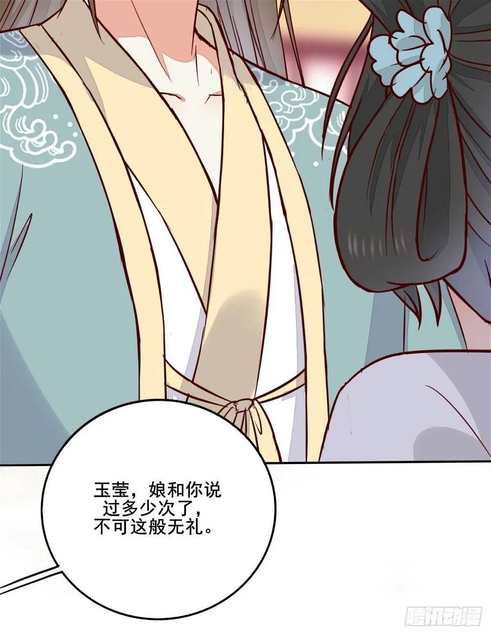 第93话 世子的礼物 第33页
