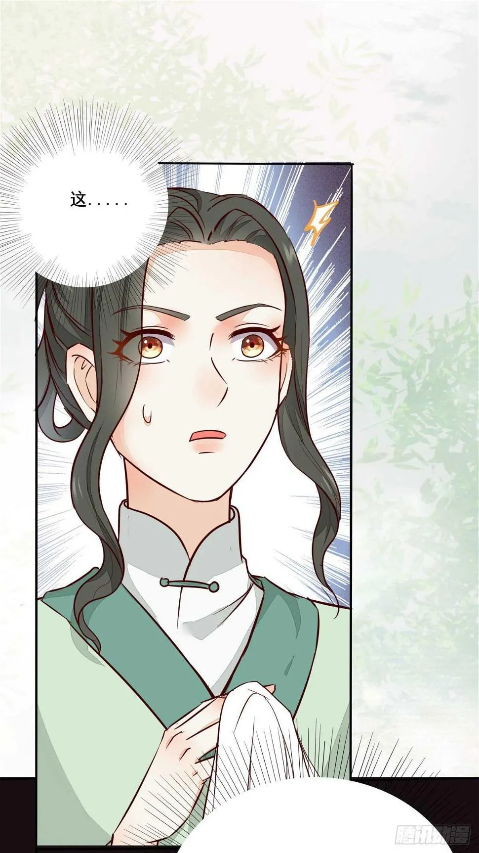 第93话 世子的礼物 第39页