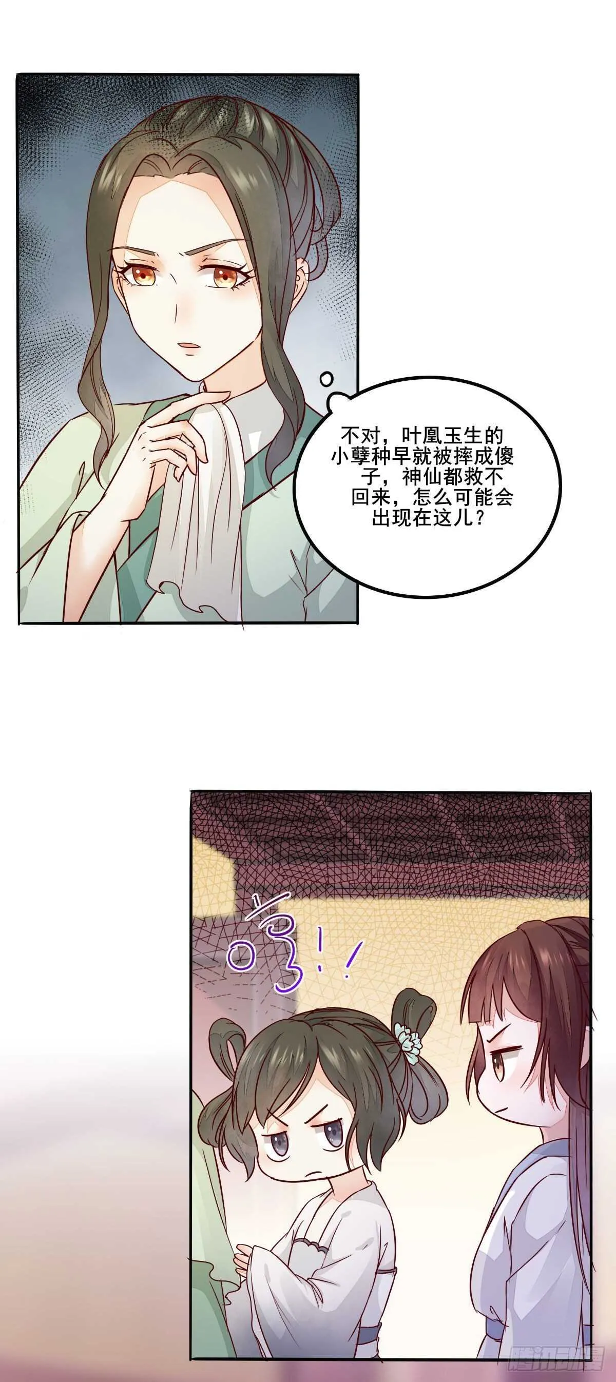 第94话 抢蛋达人洪玉莹 第2页