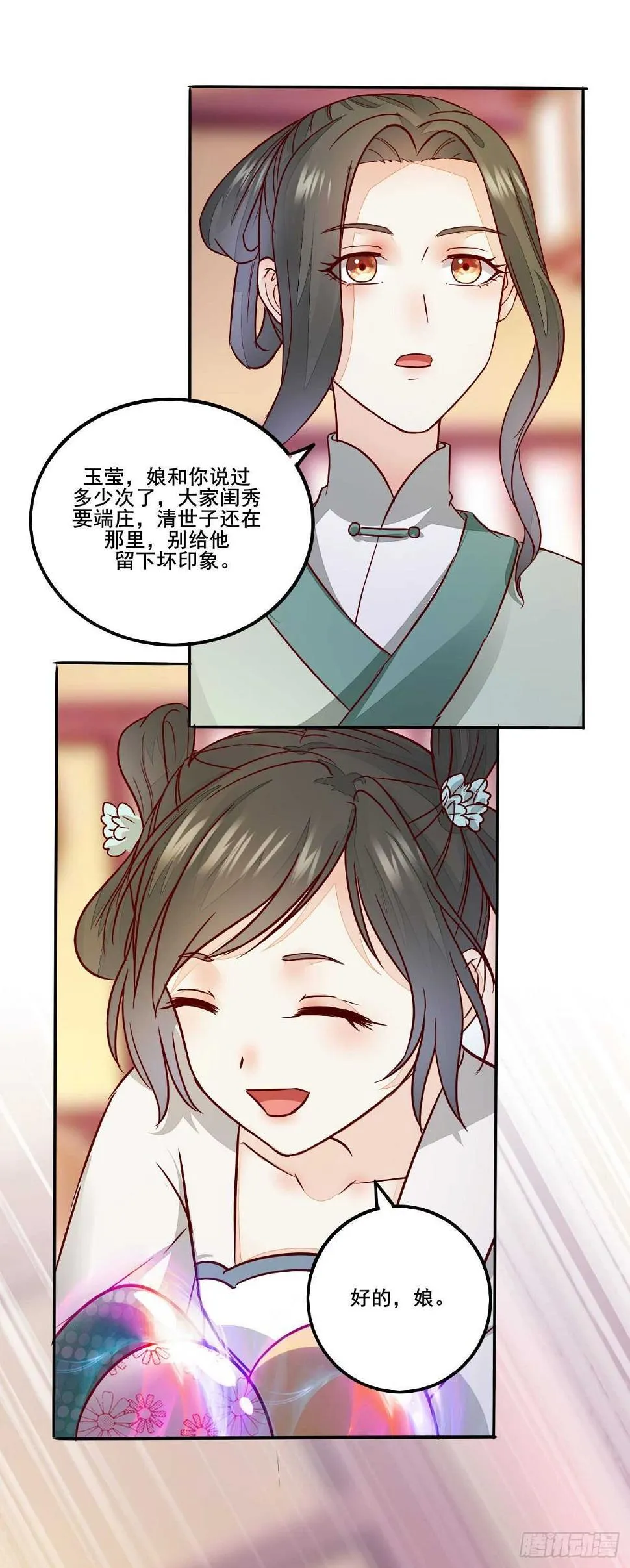 第94话 抢蛋达人洪玉莹 第8页