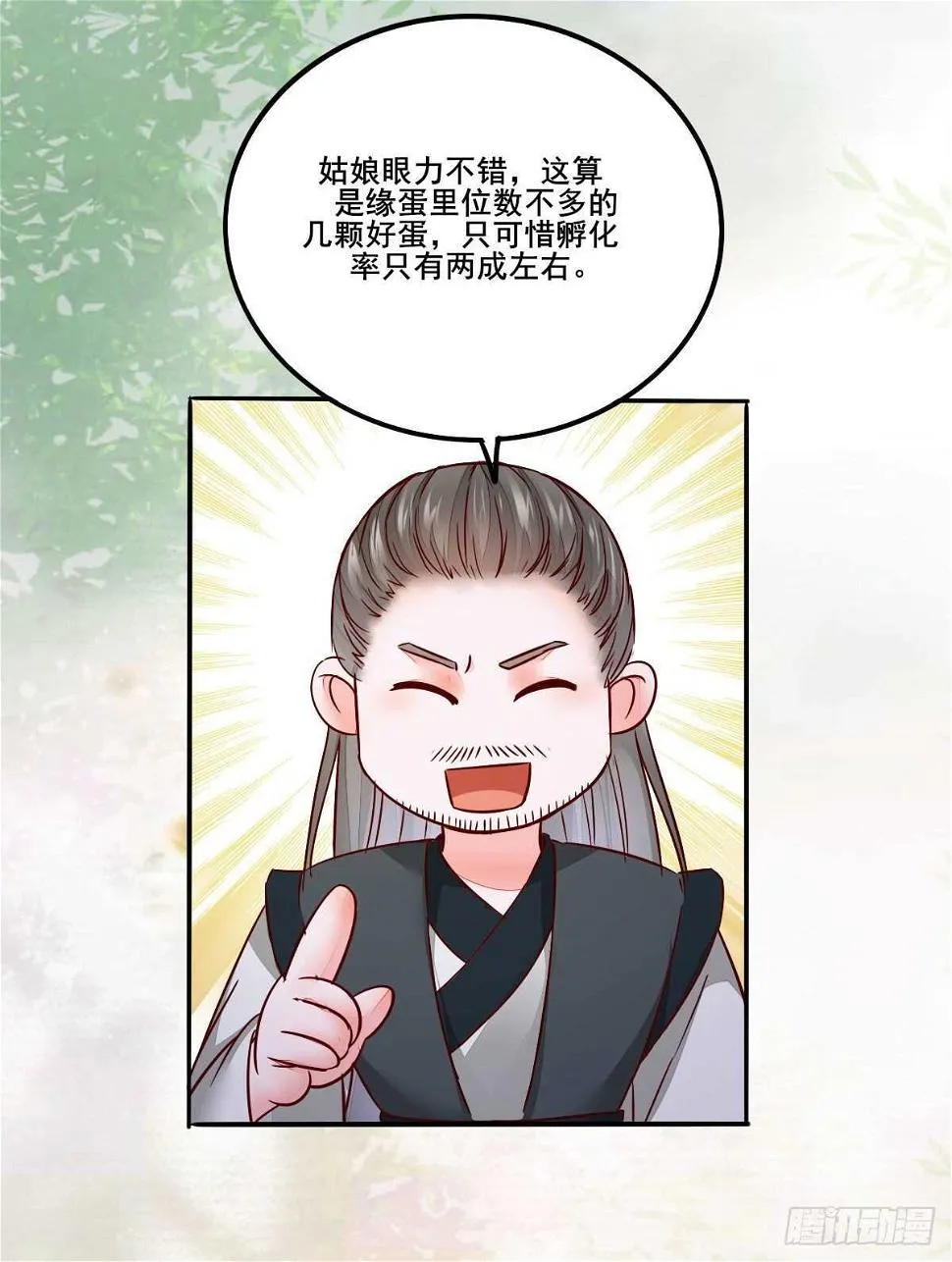 第94话 抢蛋达人洪玉莹 第11页