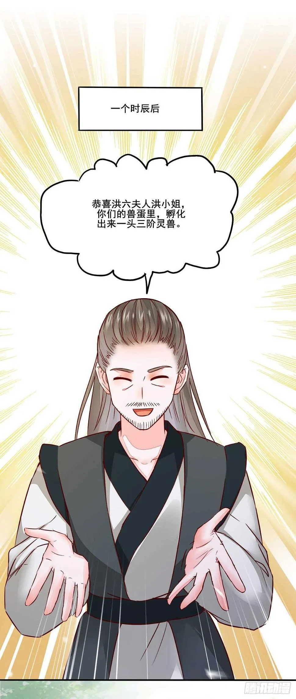 第94话 抢蛋达人洪玉莹 第15页