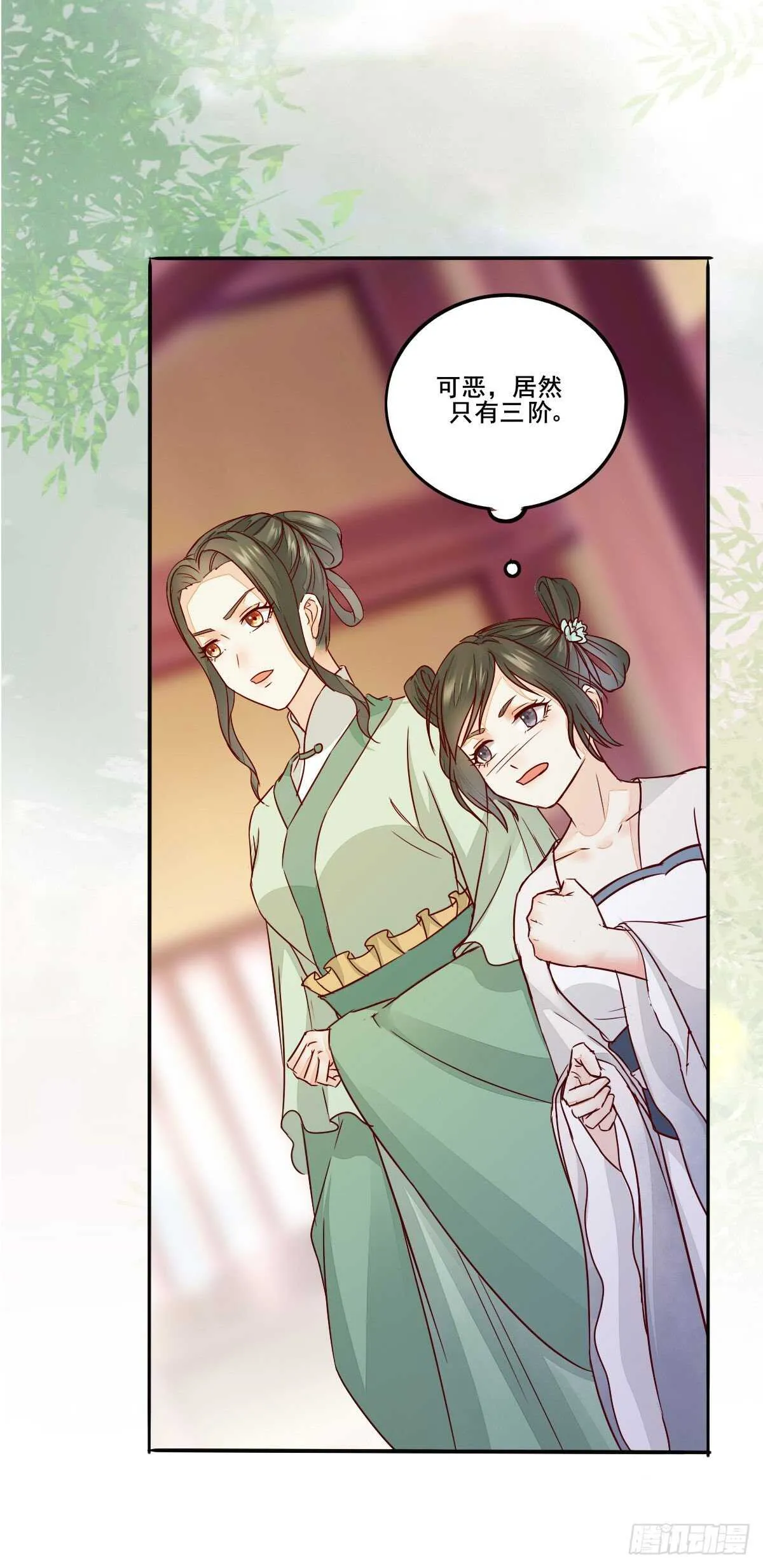 第94话 抢蛋达人洪玉莹 第16页