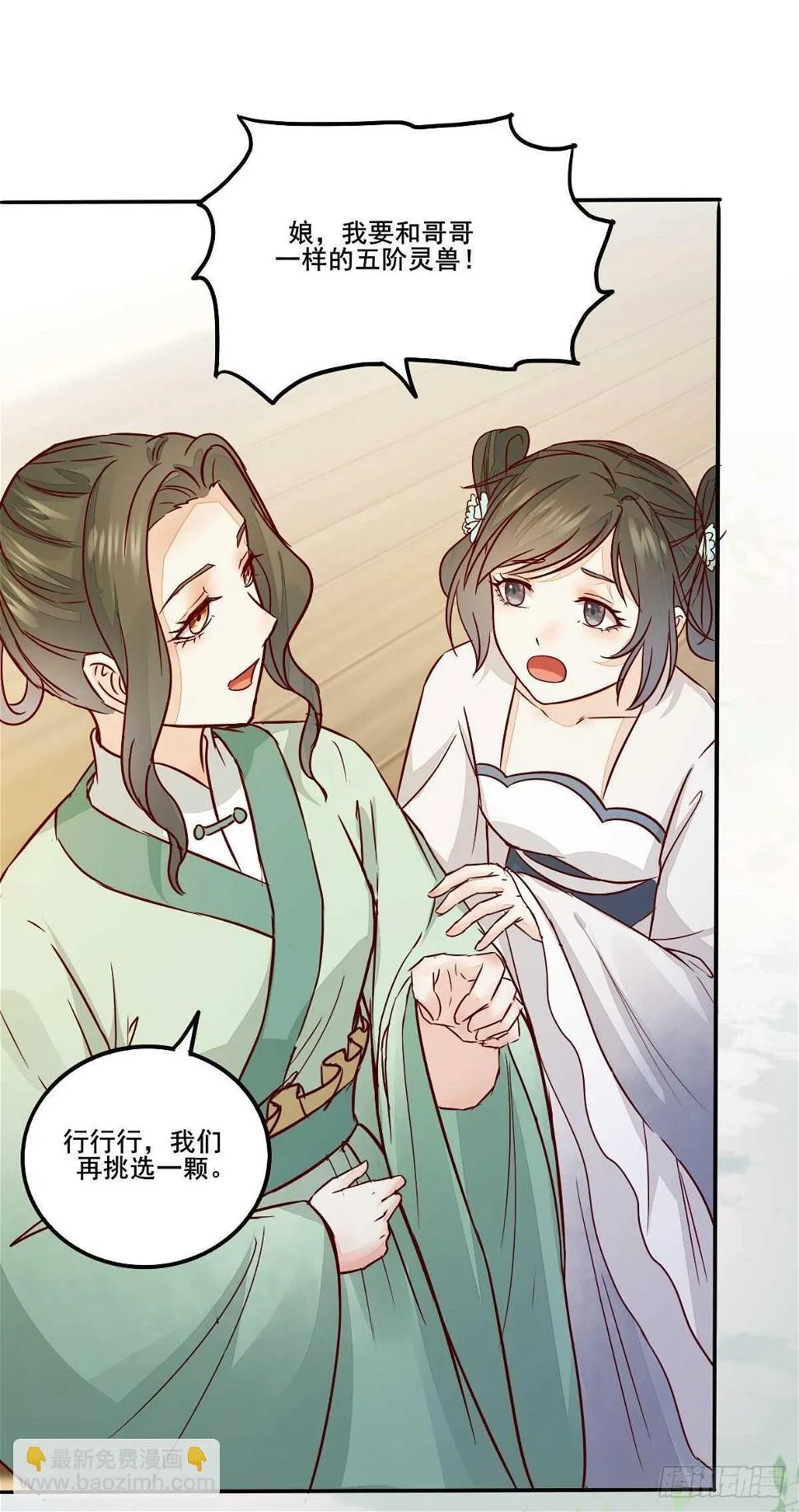 第94话 抢蛋达人洪玉莹 第17页