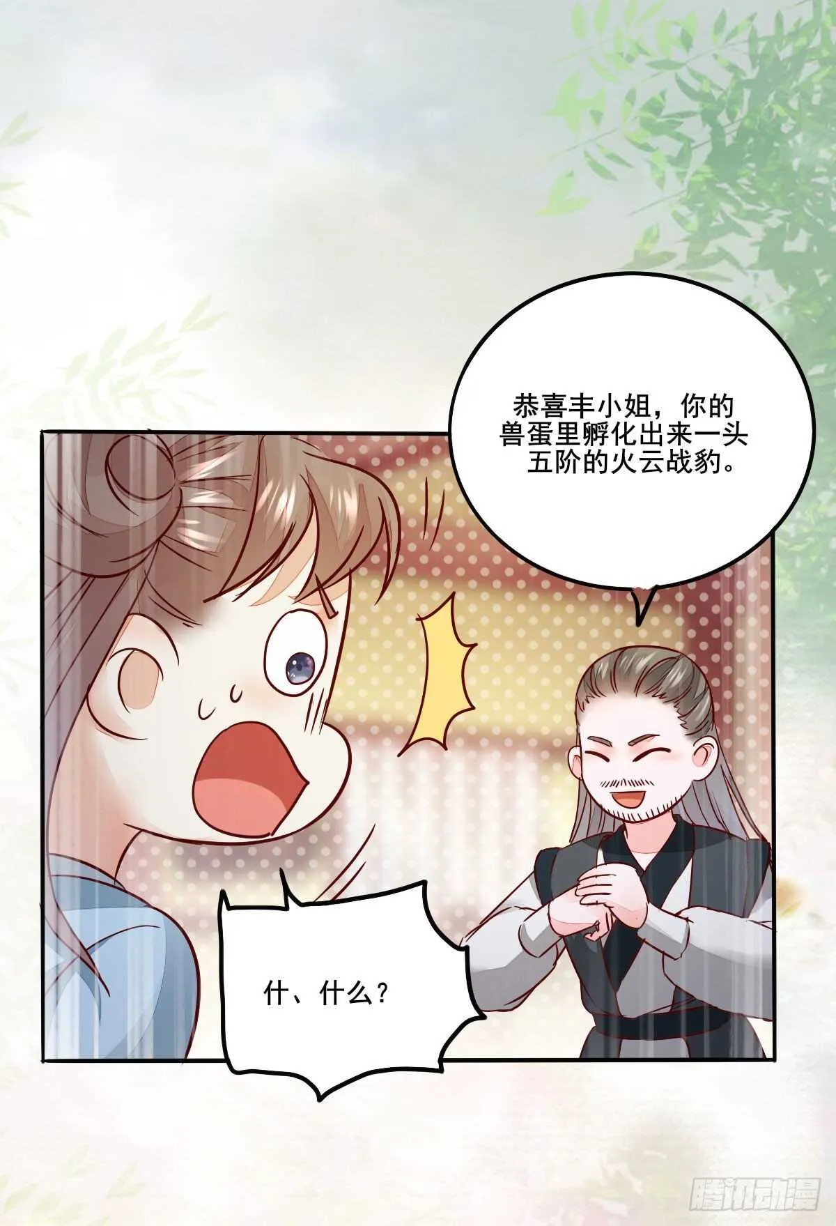 第94话 抢蛋达人洪玉莹 第18页