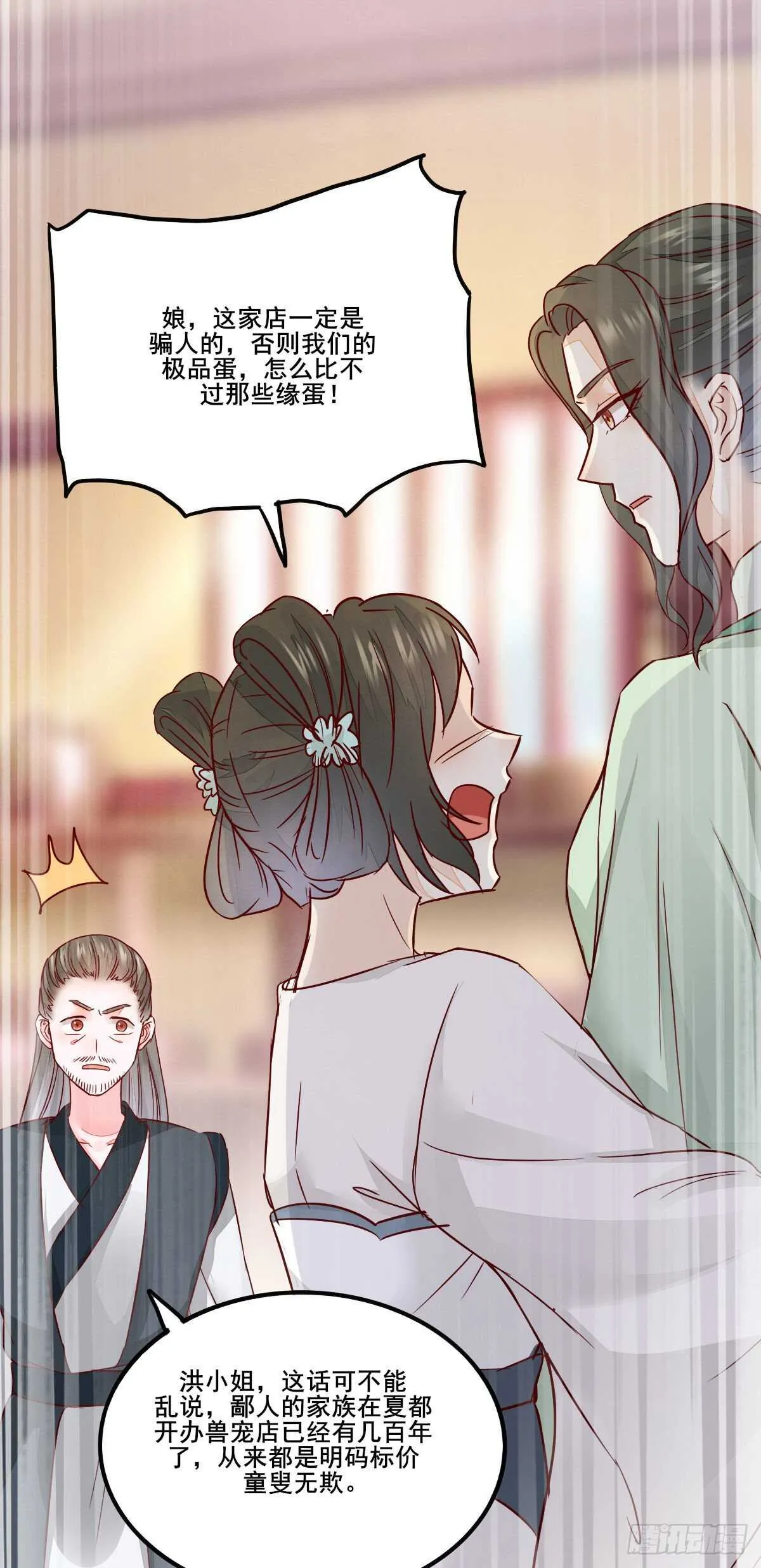 第94话 抢蛋达人洪玉莹 第23页