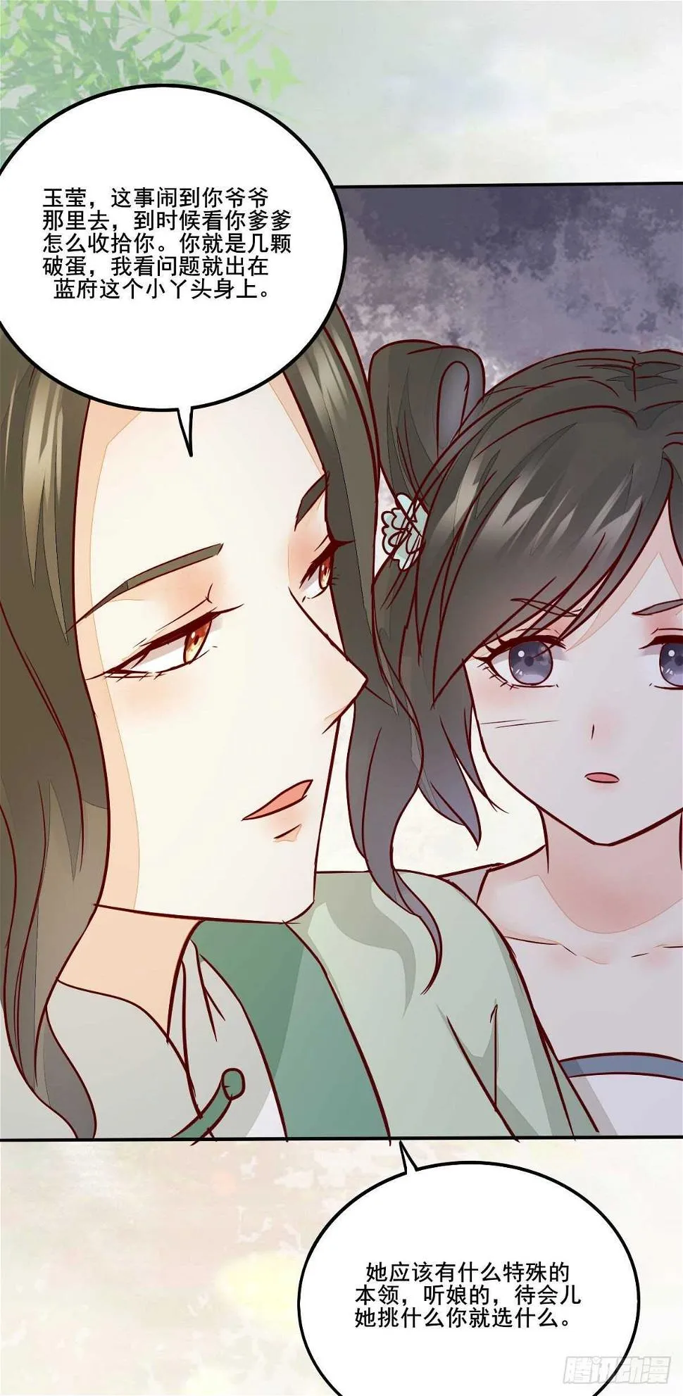 第94话 抢蛋达人洪玉莹 第26页