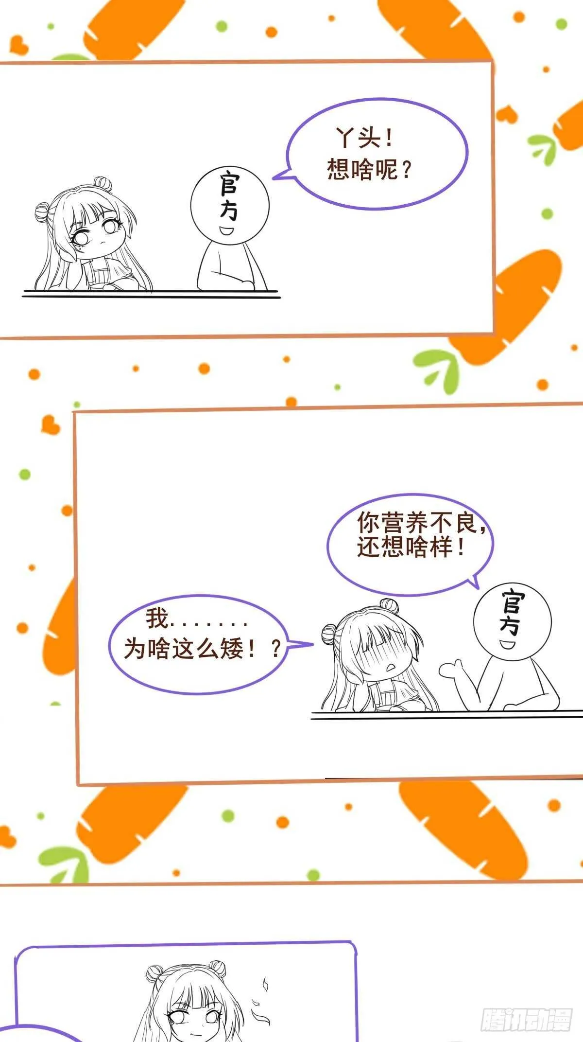 第94话 抢蛋达人洪玉莹 第35页