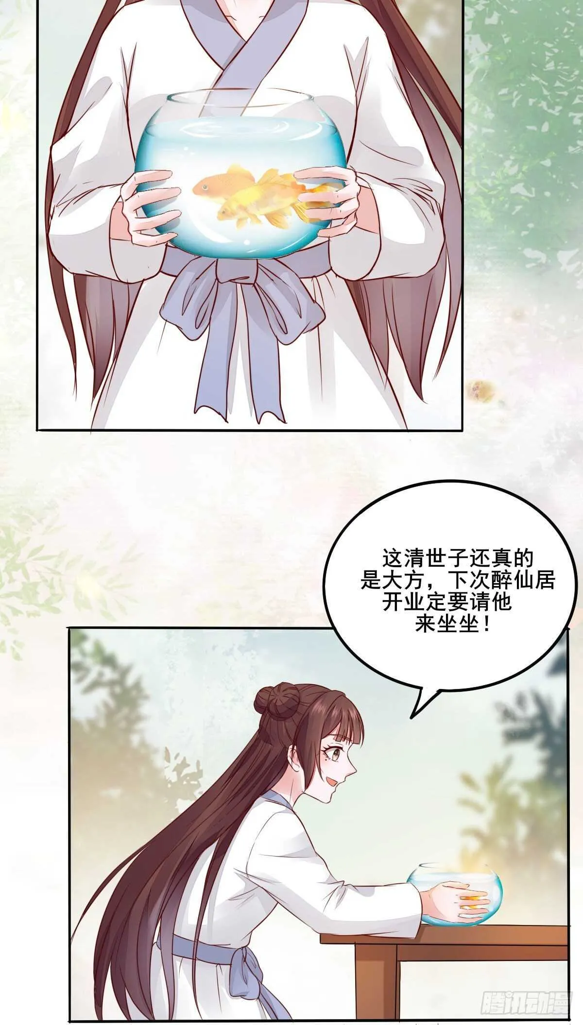 第96话 千面凤凰 第3页