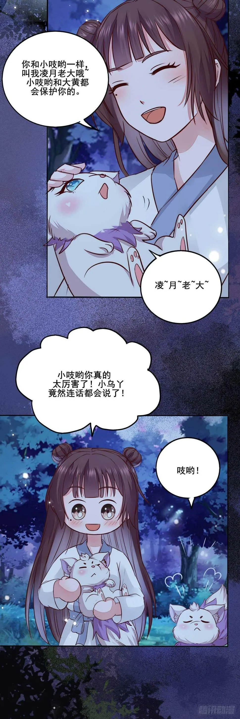 第96话 千面凤凰 第14页