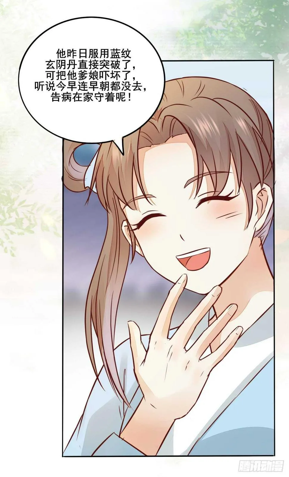 第96话 千面凤凰 第18页