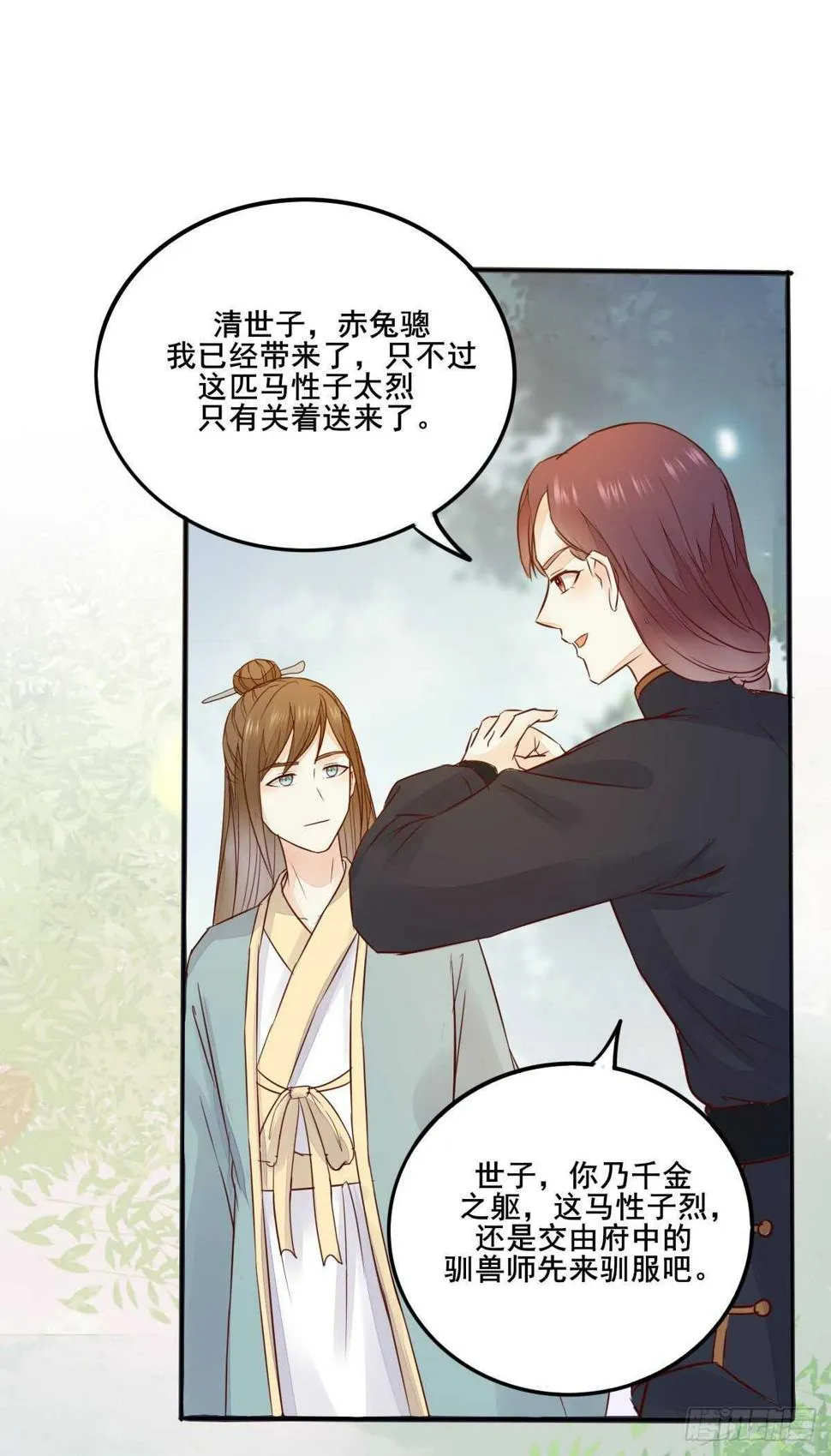 第96话 千面凤凰 第24页
