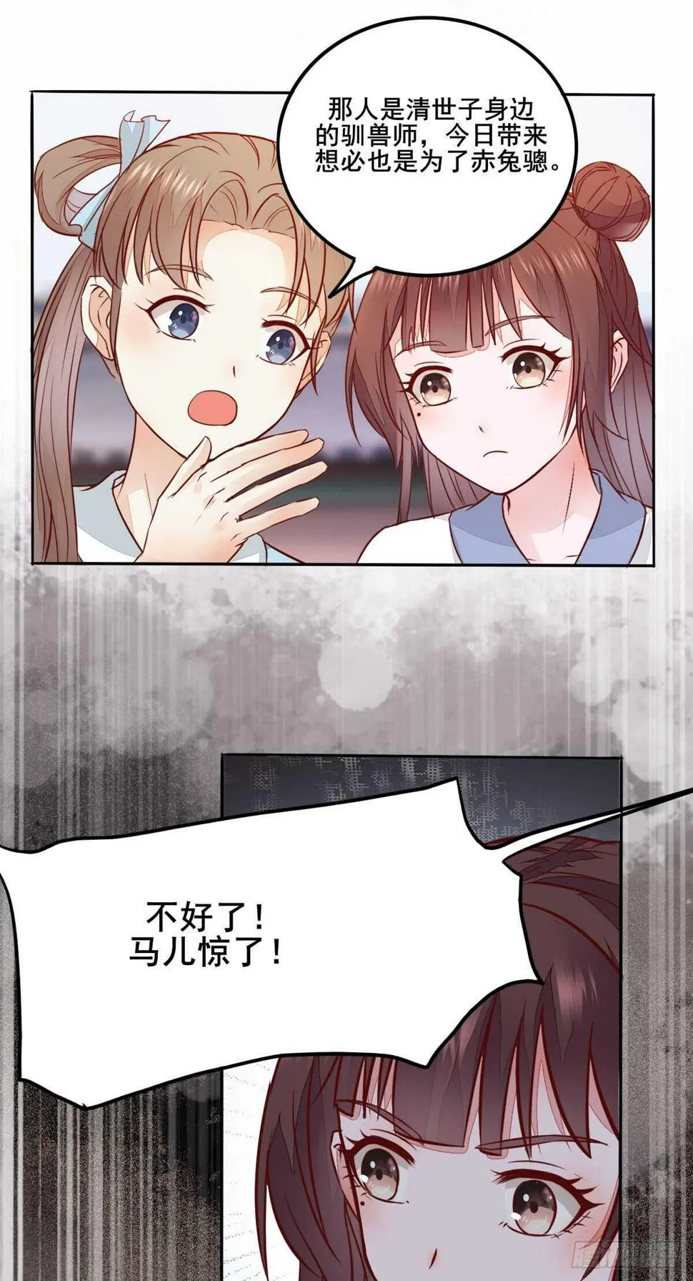 第96话 千面凤凰 第27页