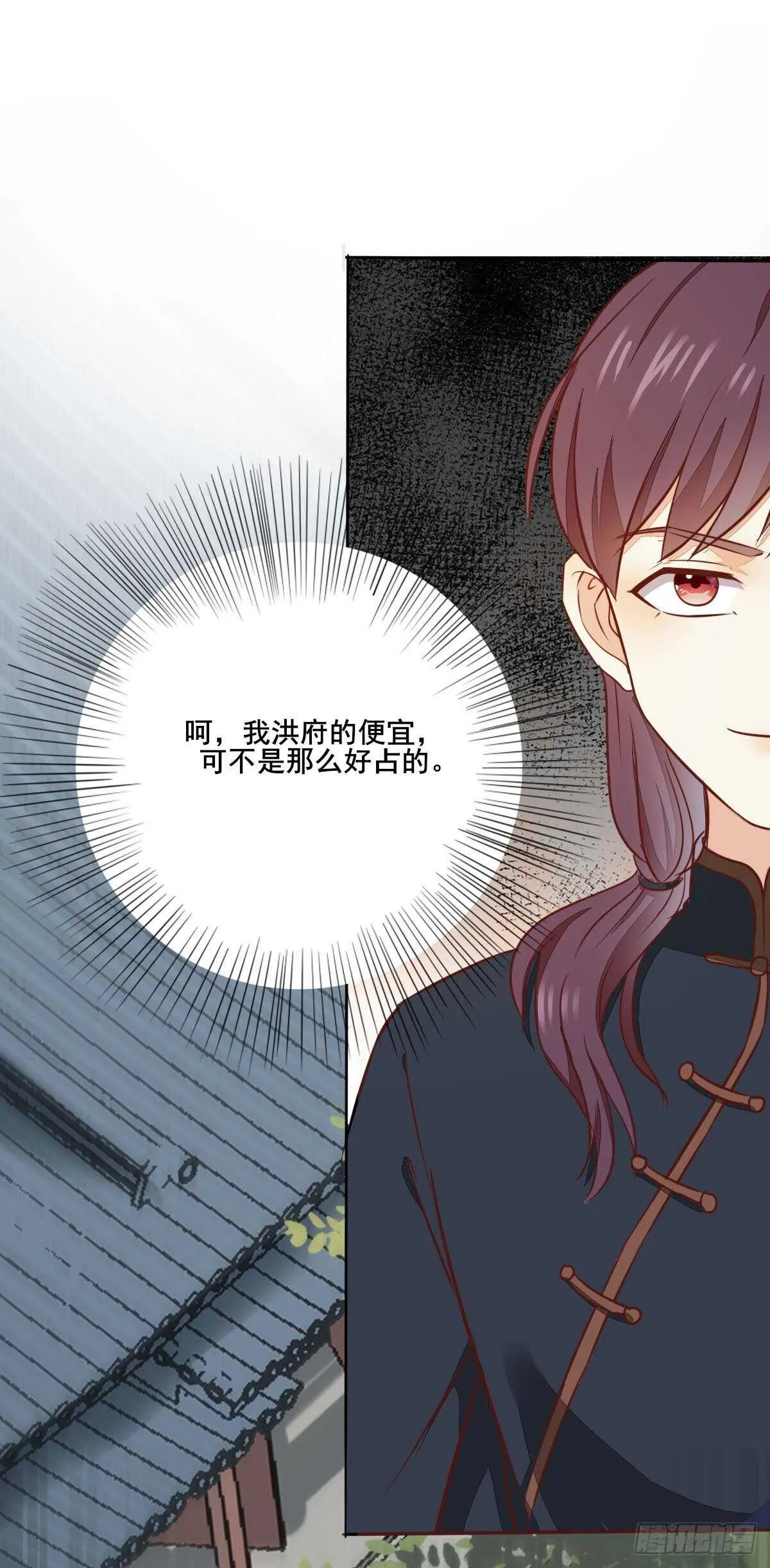 第97话 五品宝马 第5页
