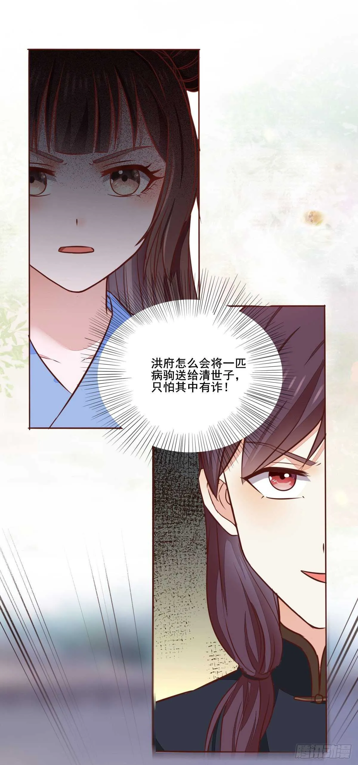第97话 五品宝马 第9页