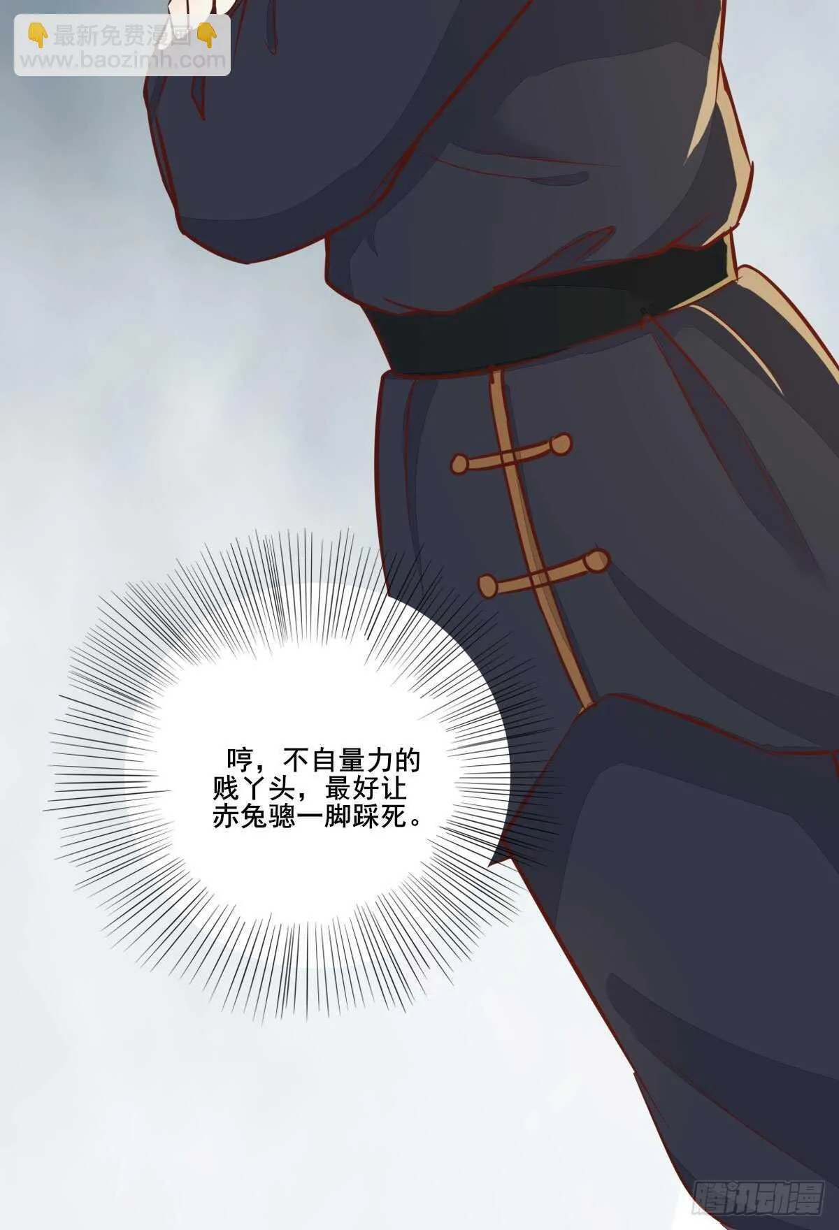第97话 五品宝马 第14页