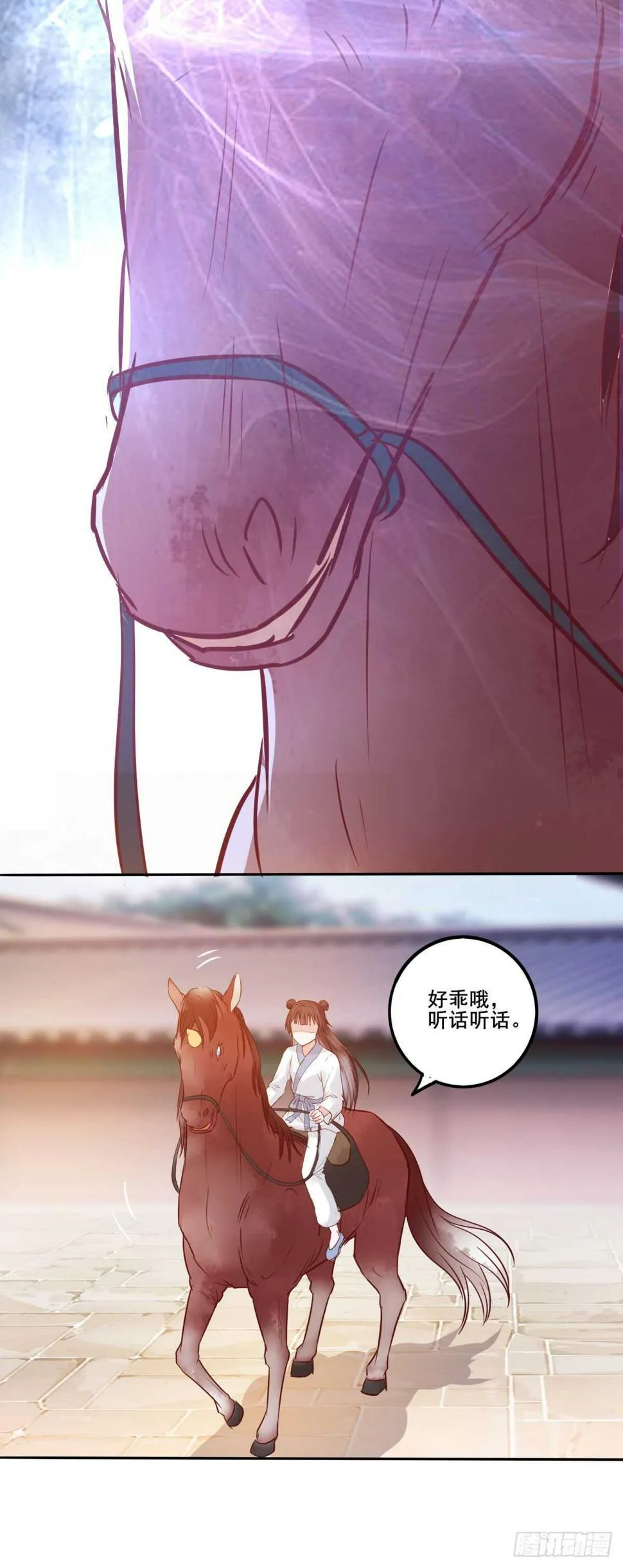 第97话 五品宝马 第20页