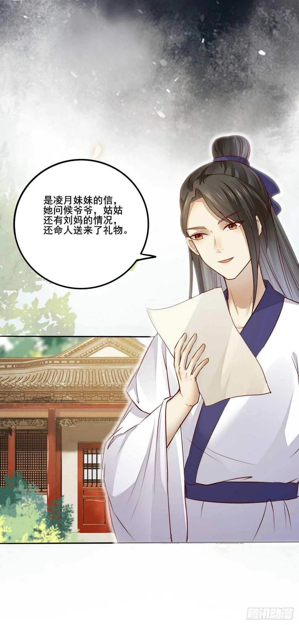 第97话 五品宝马 第29页