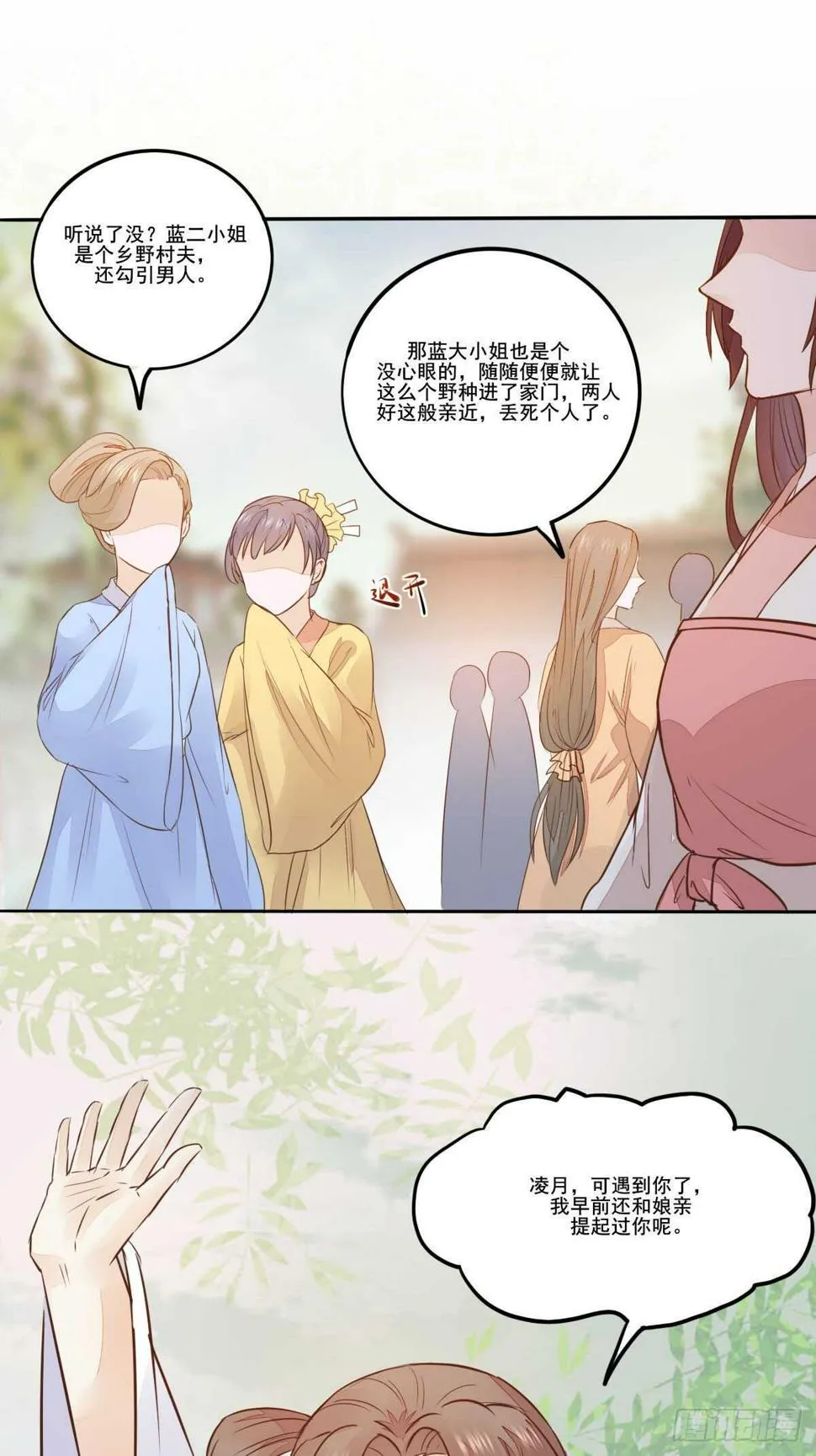 第98话 中秋宫宴 第5页